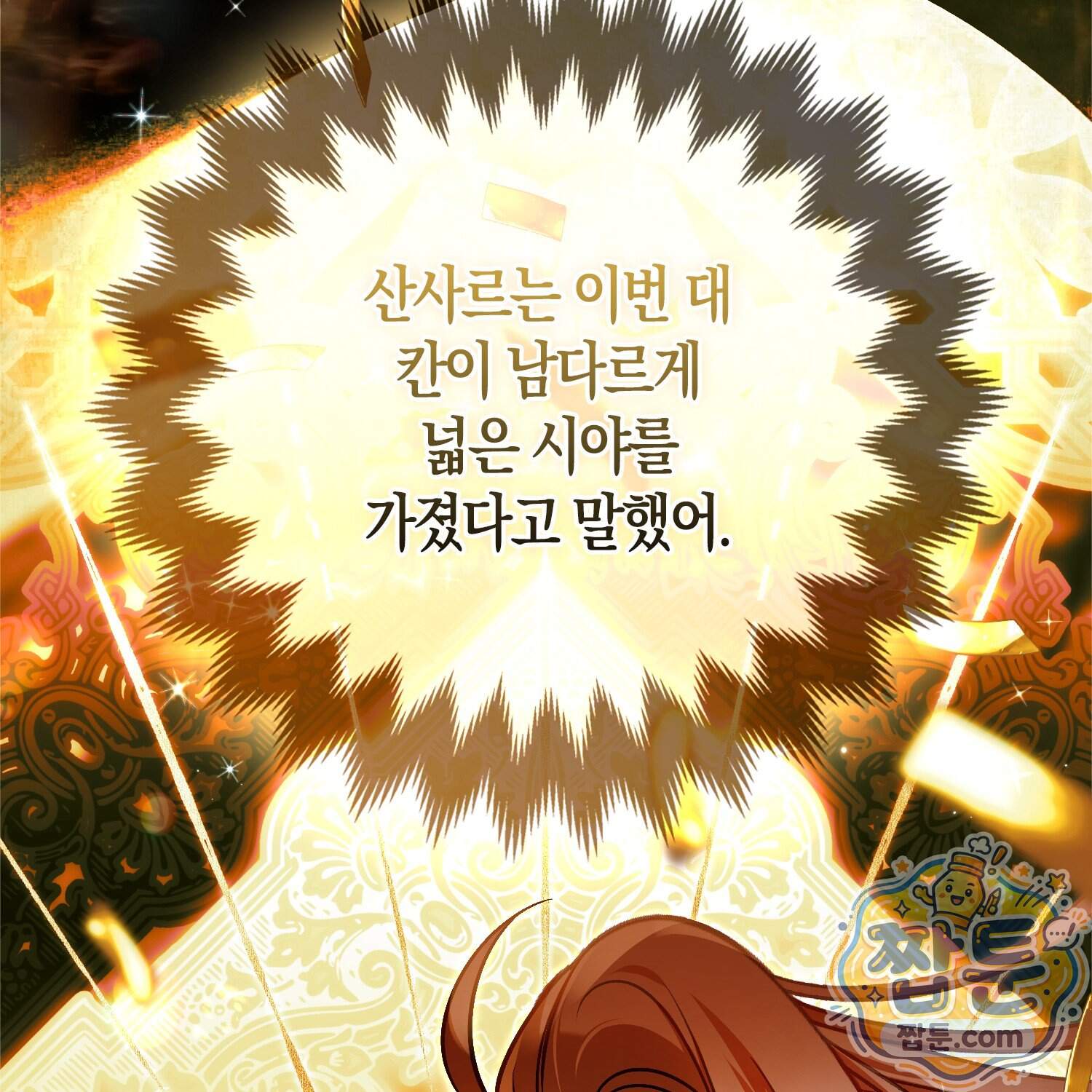 망나니 악녀가 돌아왔다 24화 57