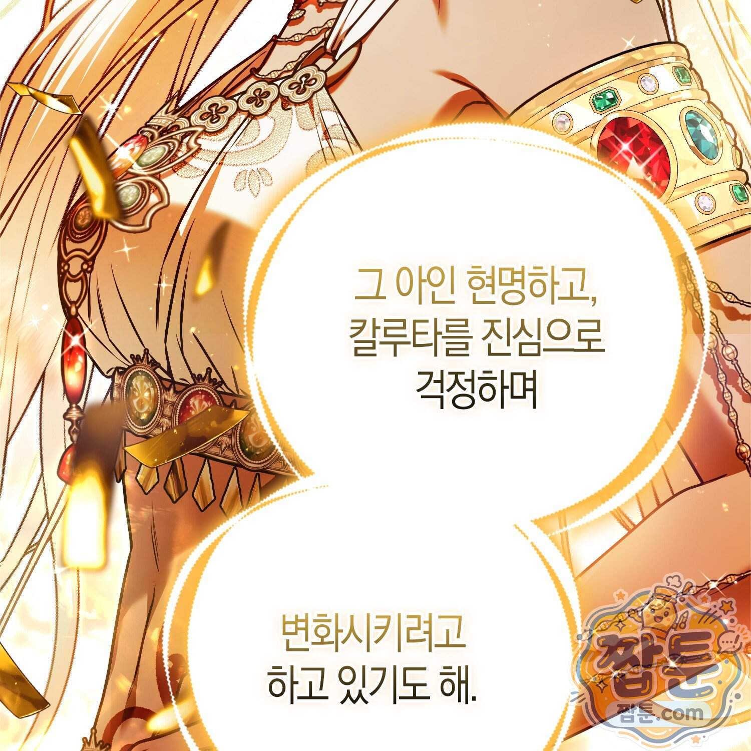 망나니 악녀가 돌아왔다 24화 59