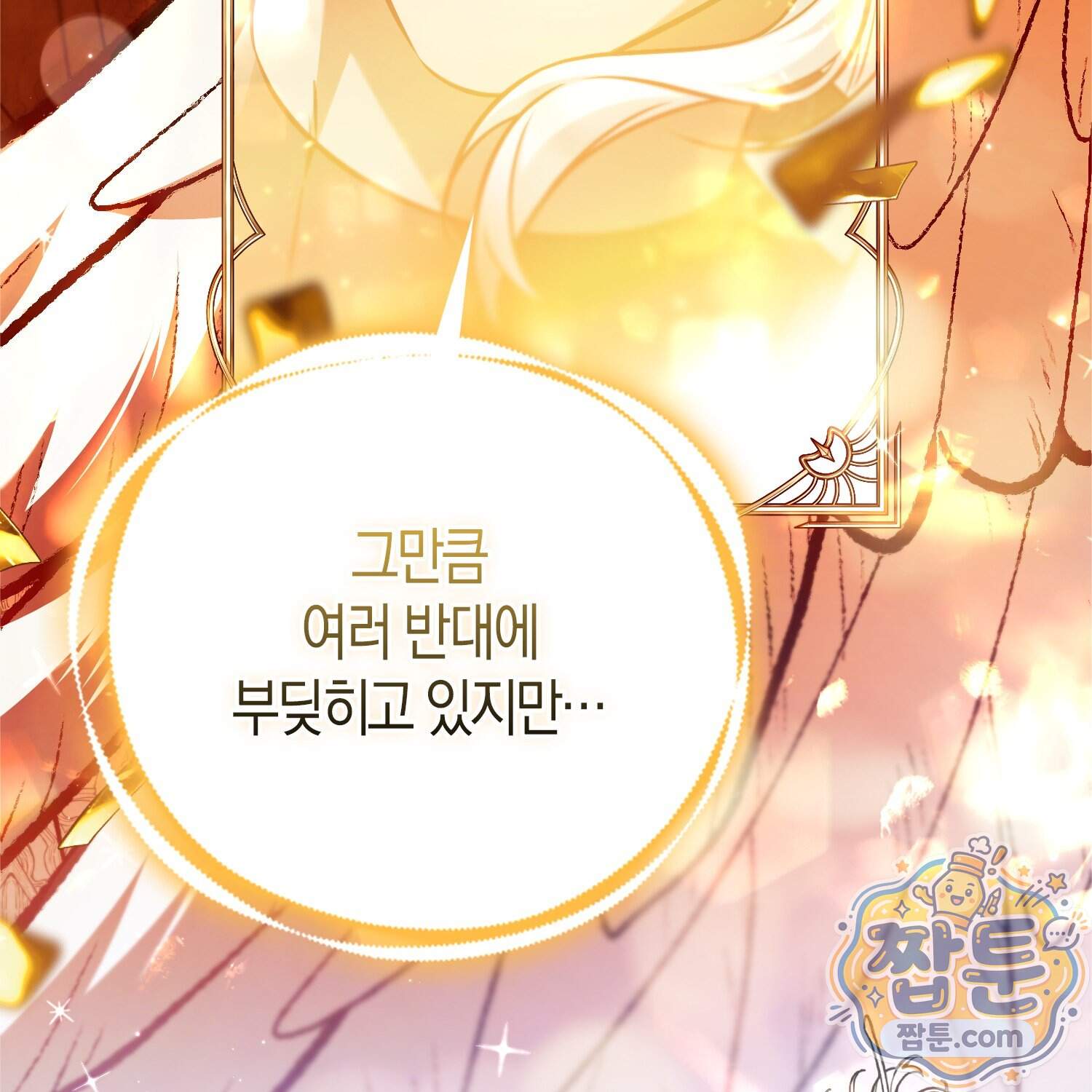 망나니 악녀가 돌아왔다 24화 61
