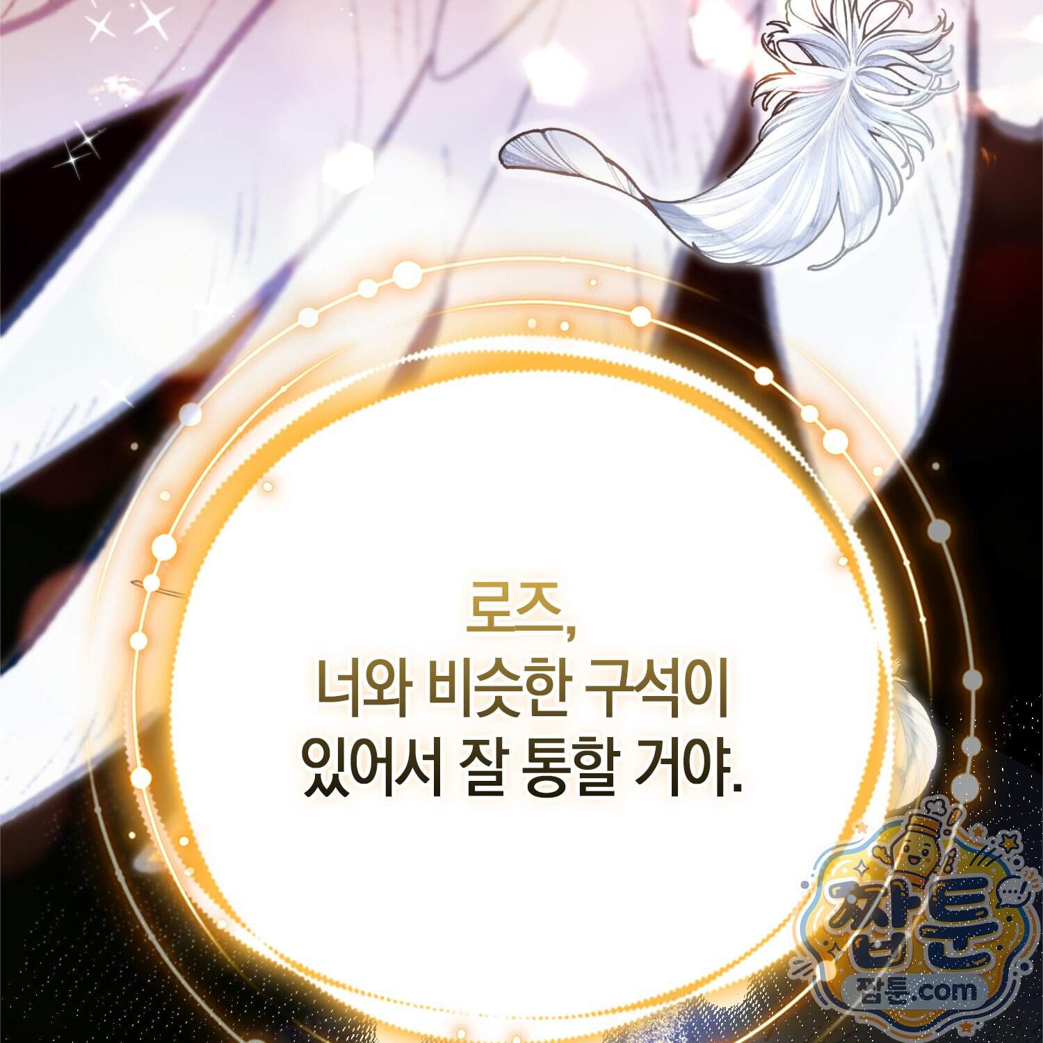 망나니 악녀가 돌아왔다 24화 62