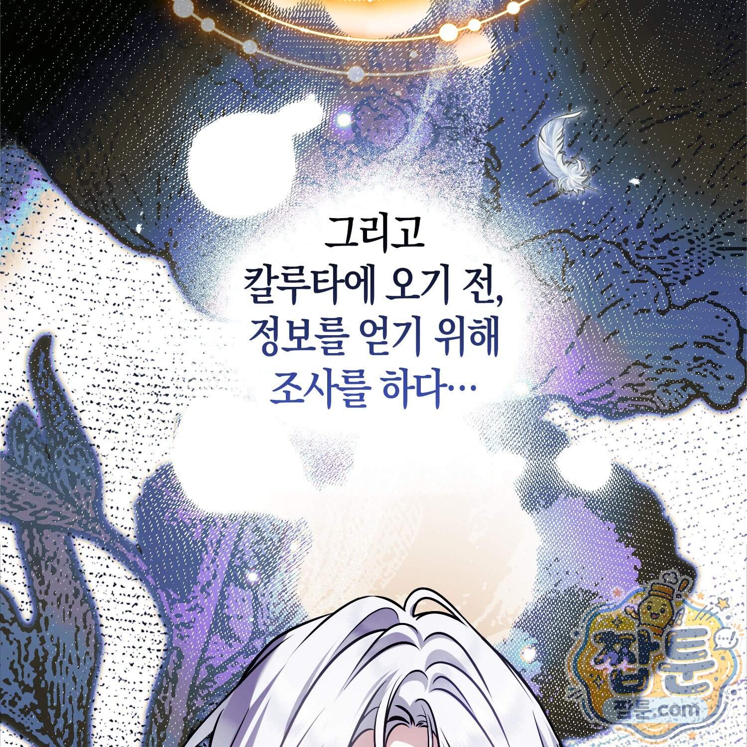 망나니 악녀가 돌아왔다 24화 63