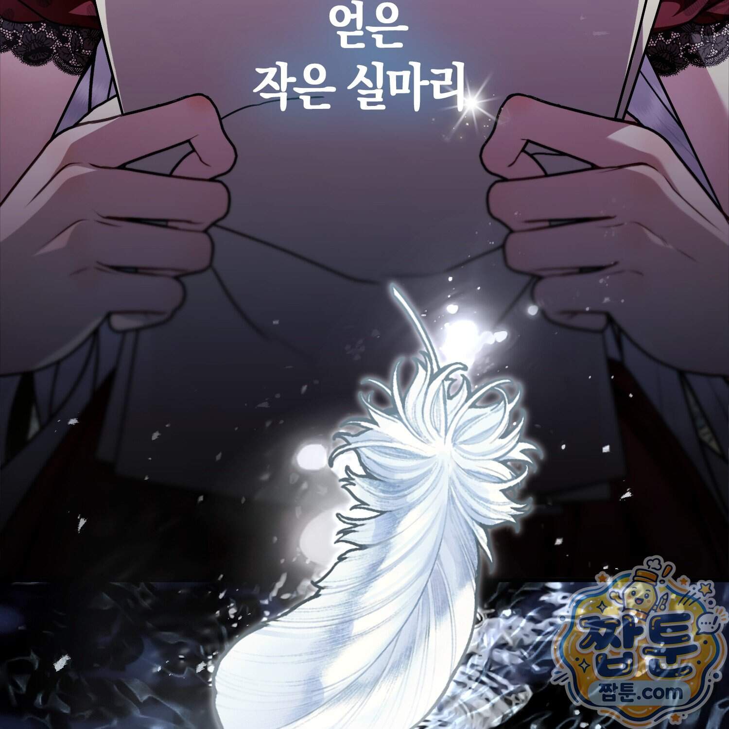 망나니 악녀가 돌아왔다 24화 65