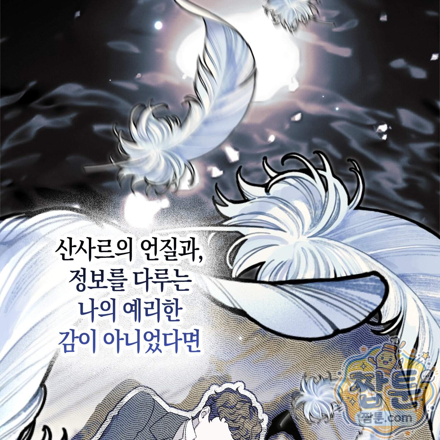 망나니 악녀가 돌아왔다 24화 67