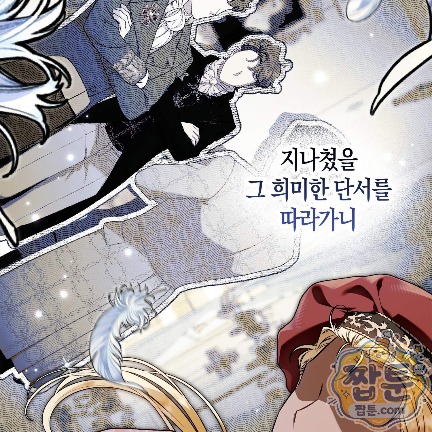 망나니 악녀가 돌아왔다 24화 68