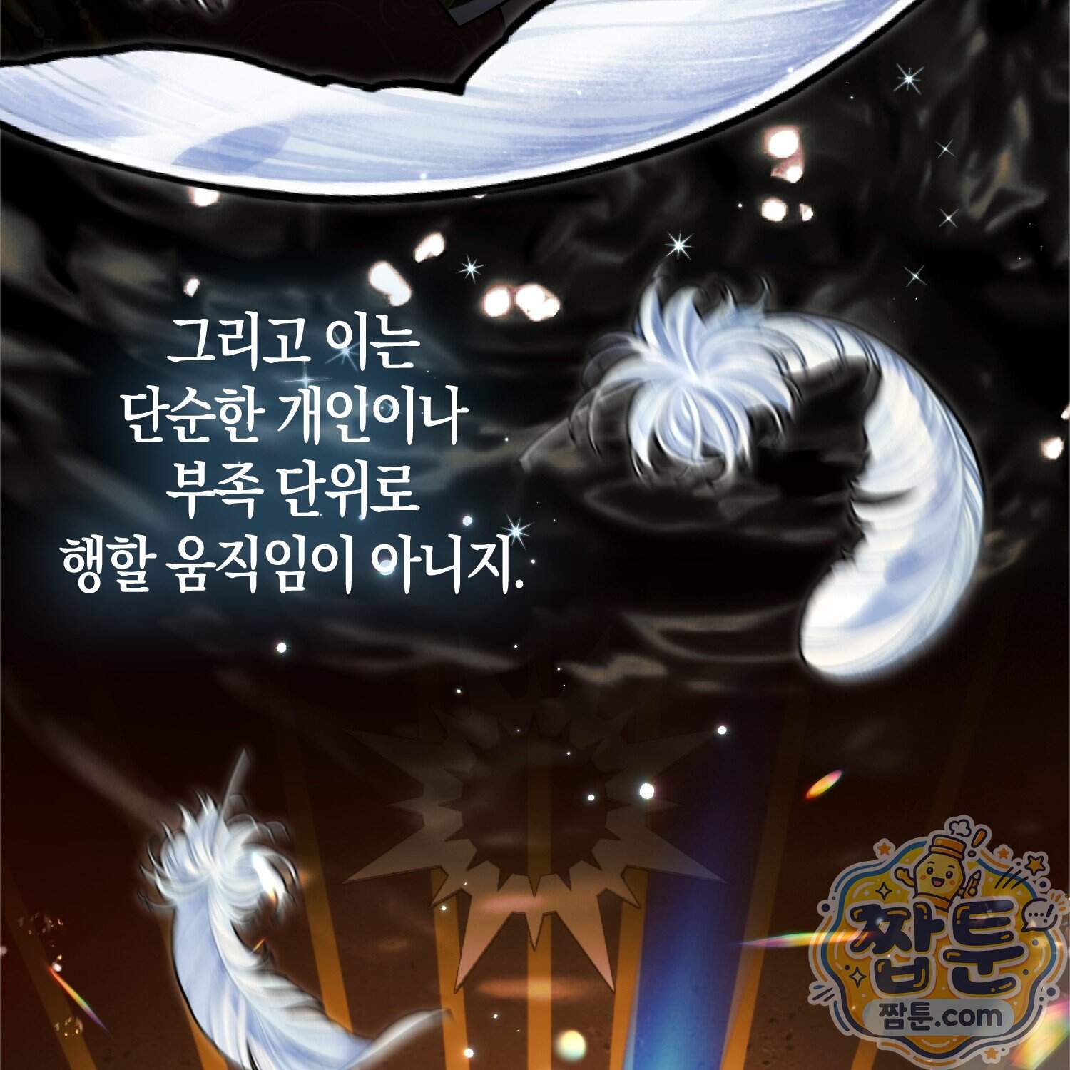 망나니 악녀가 돌아왔다 24화 70