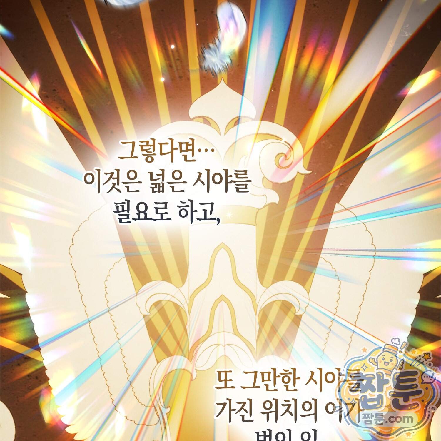 망나니 악녀가 돌아왔다 24화 71