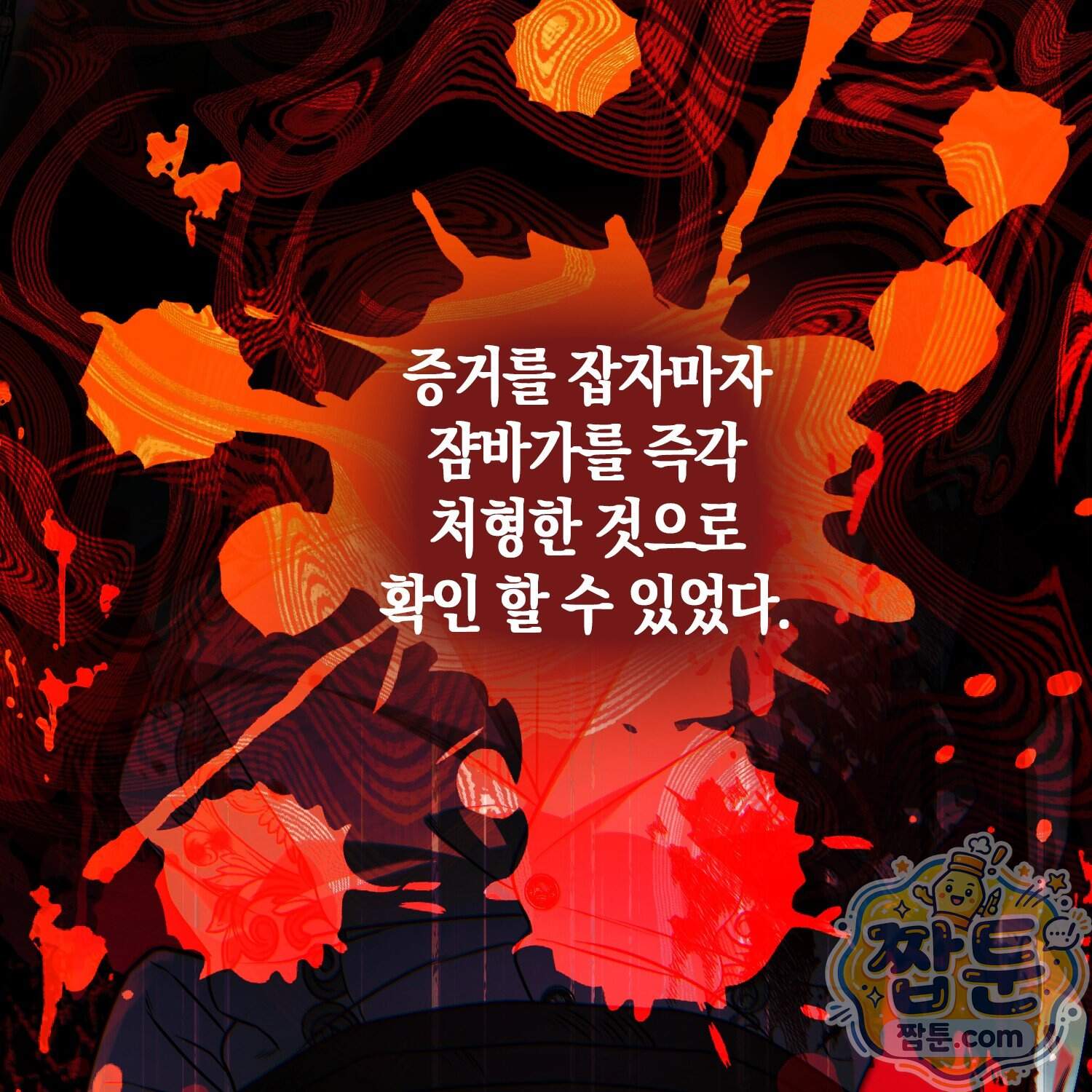 망나니 악녀가 돌아왔다 24화 74