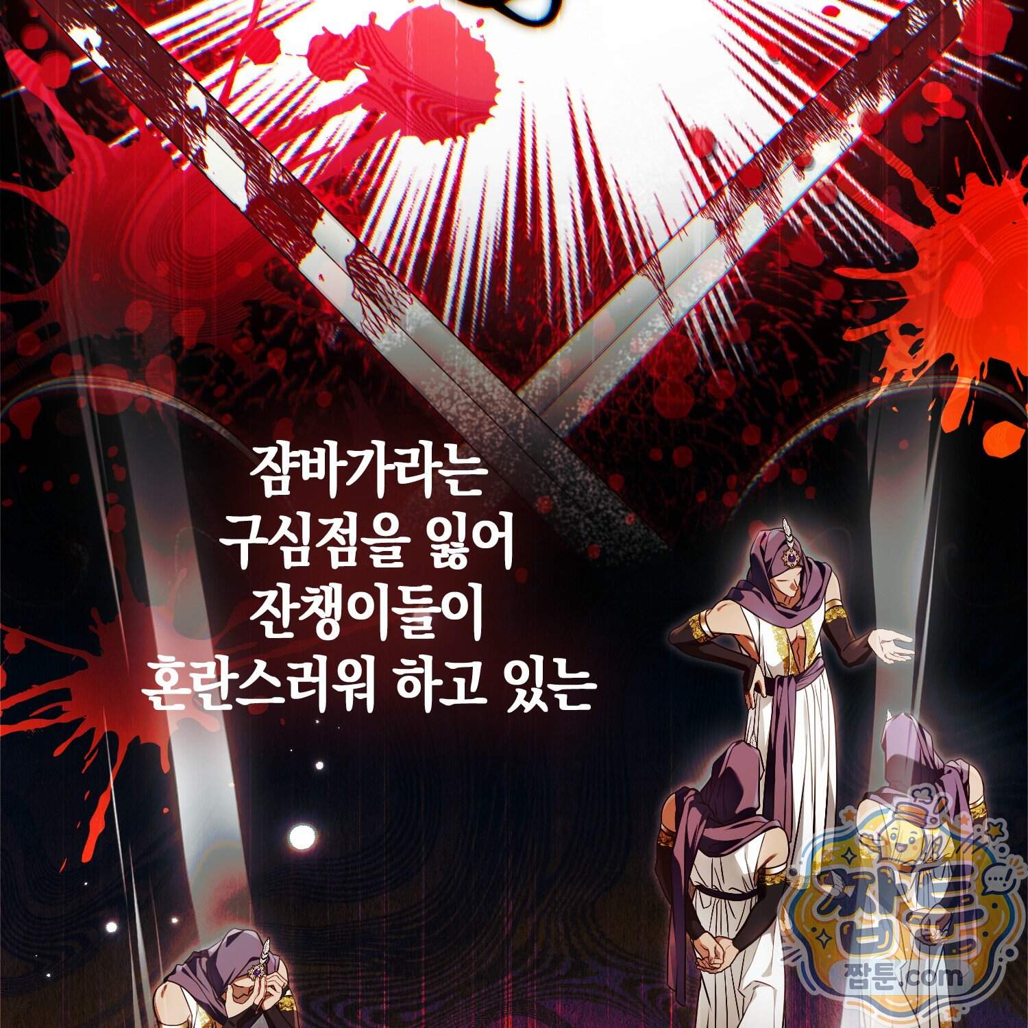 망나니 악녀가 돌아왔다 24화 76