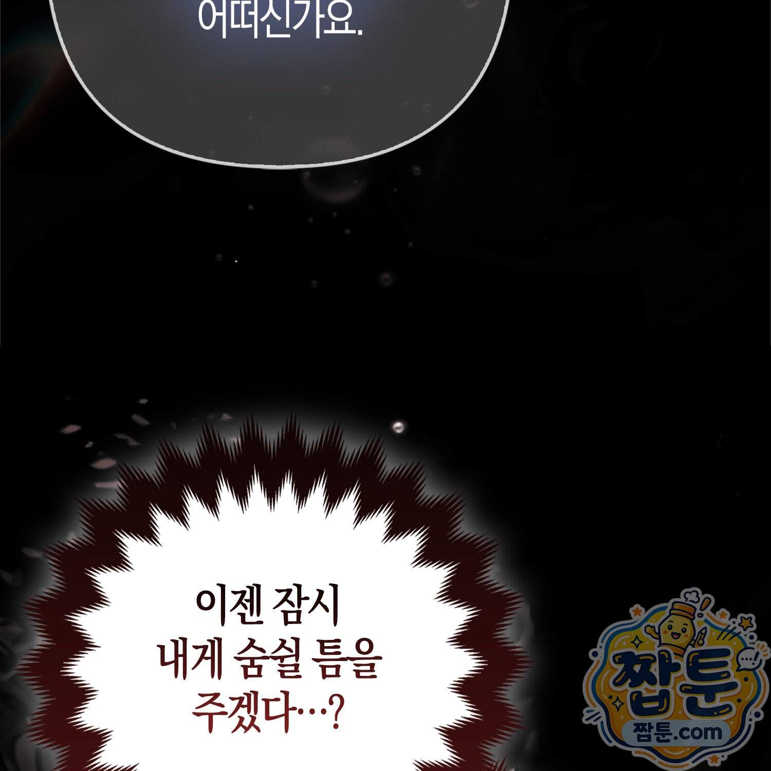 망나니 악녀가 돌아왔다 24화 86