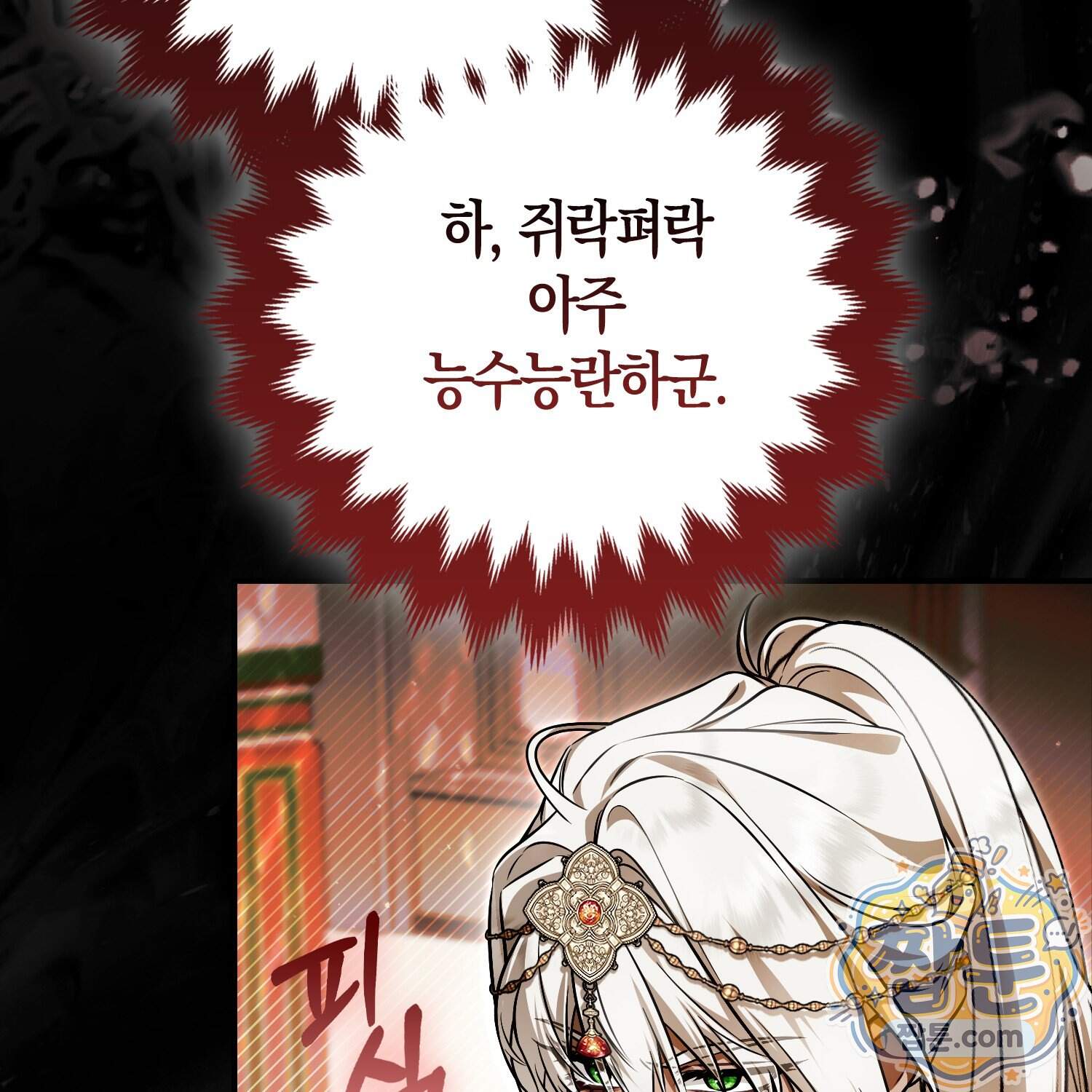 망나니 악녀가 돌아왔다 24화 87
