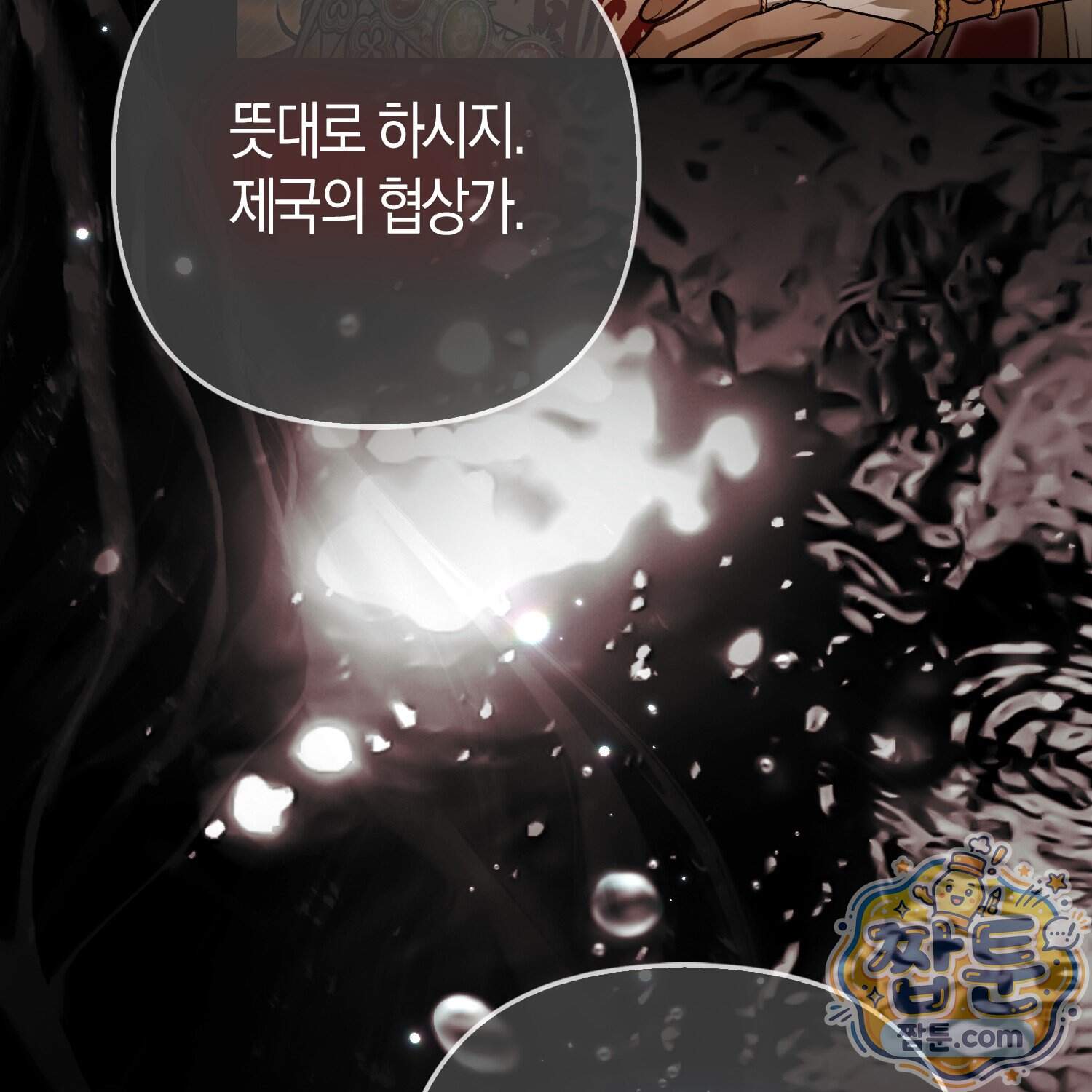 망나니 악녀가 돌아왔다 24화 89