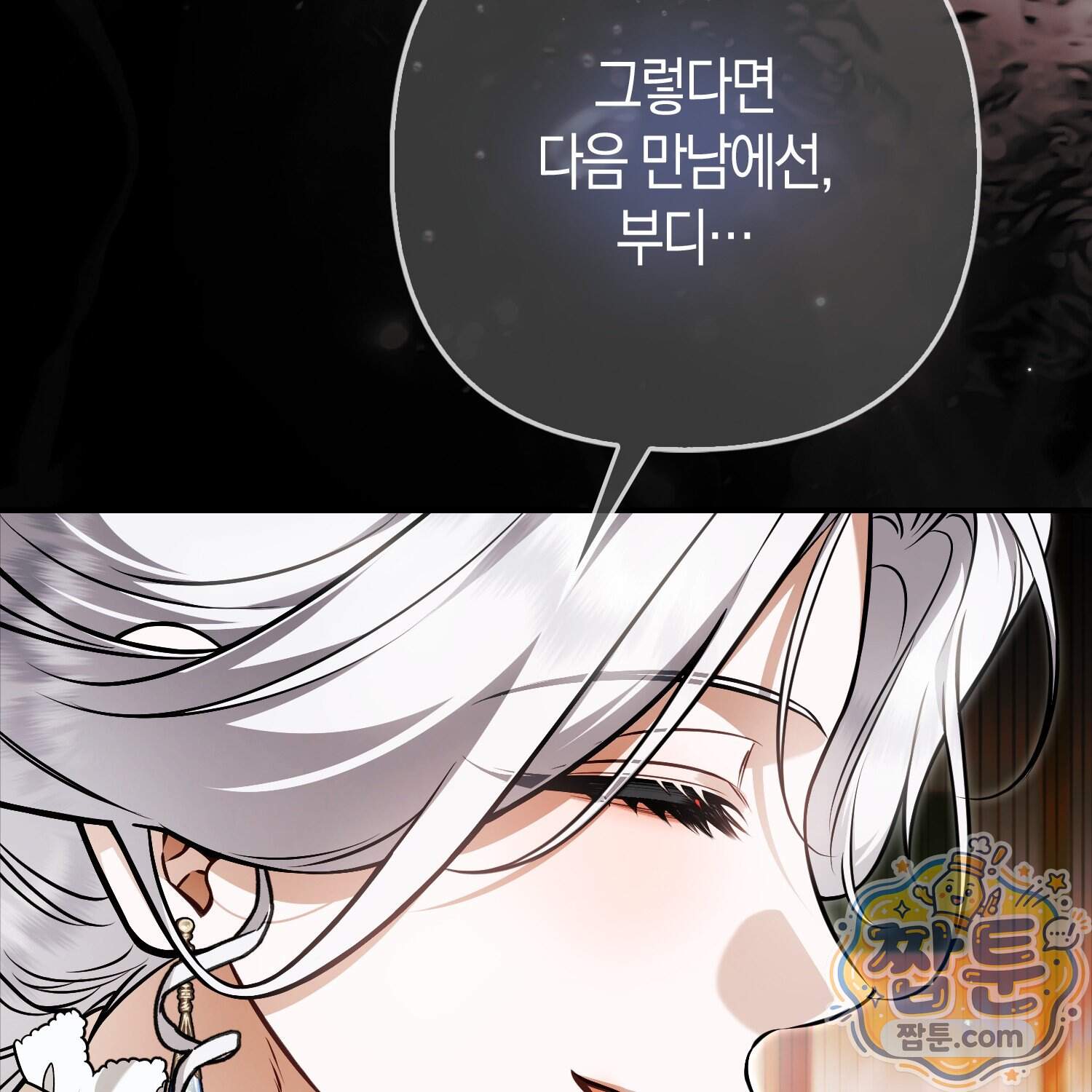 망나니 악녀가 돌아왔다 24화 90