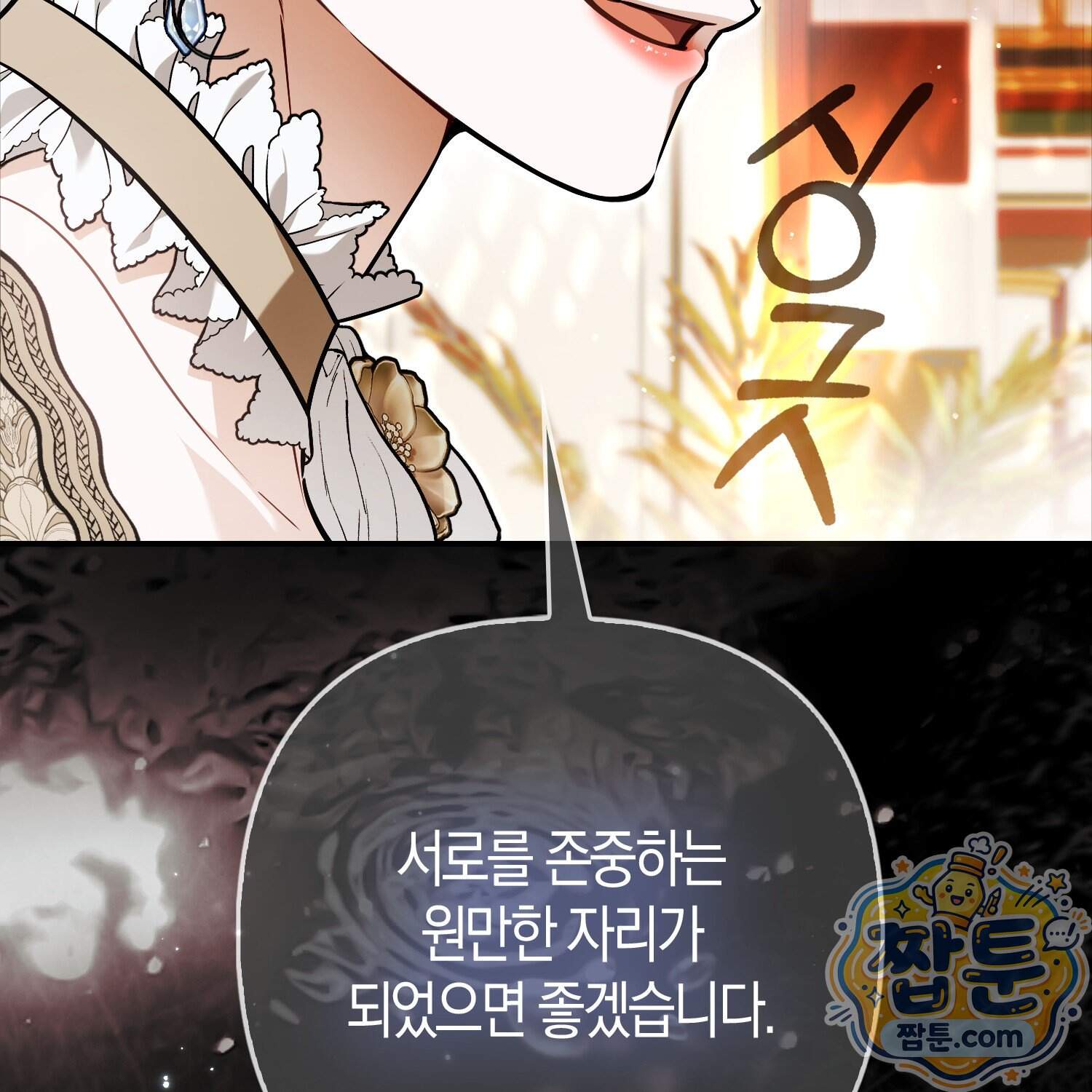 망나니 악녀가 돌아왔다 24화 91