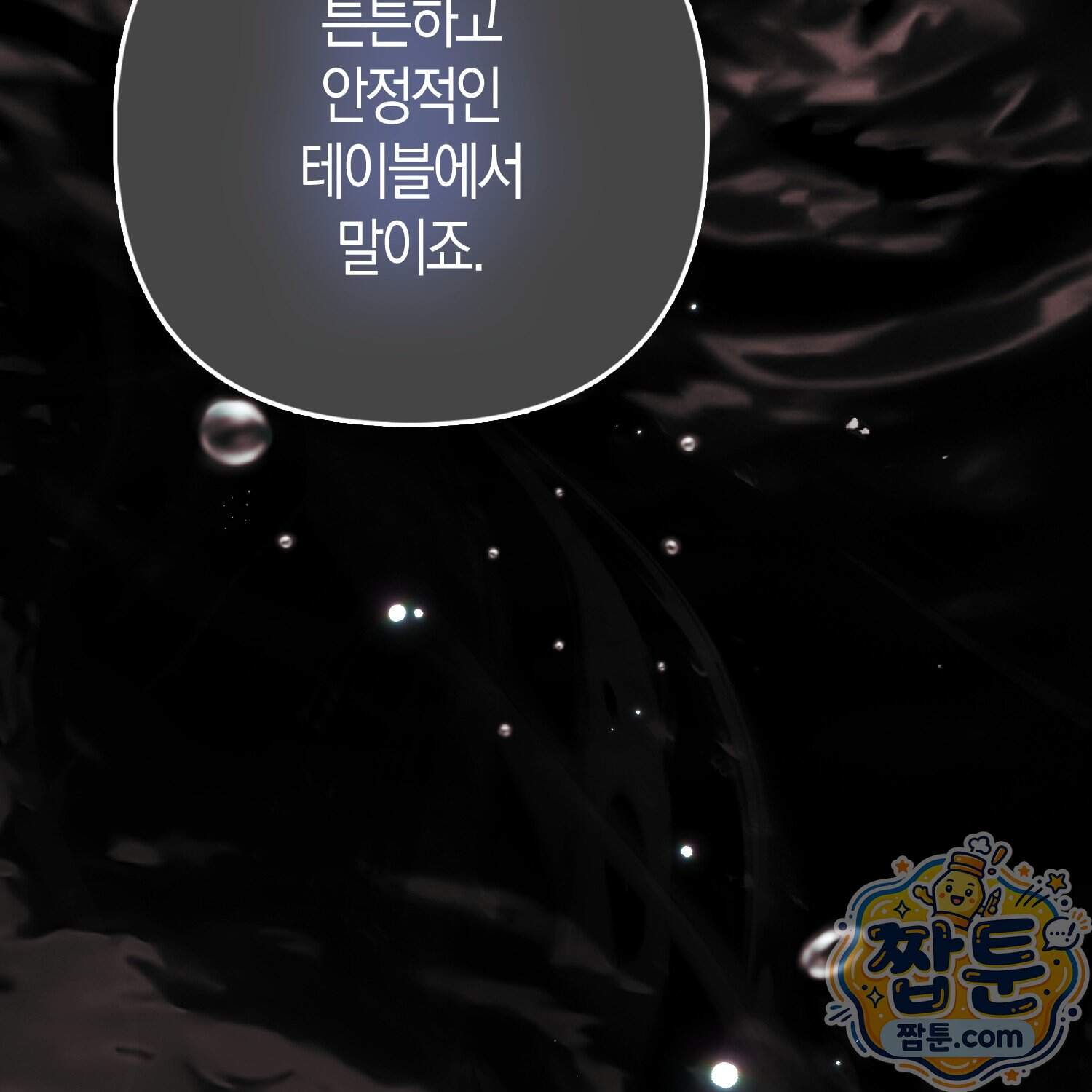 망나니 악녀가 돌아왔다 24화 96