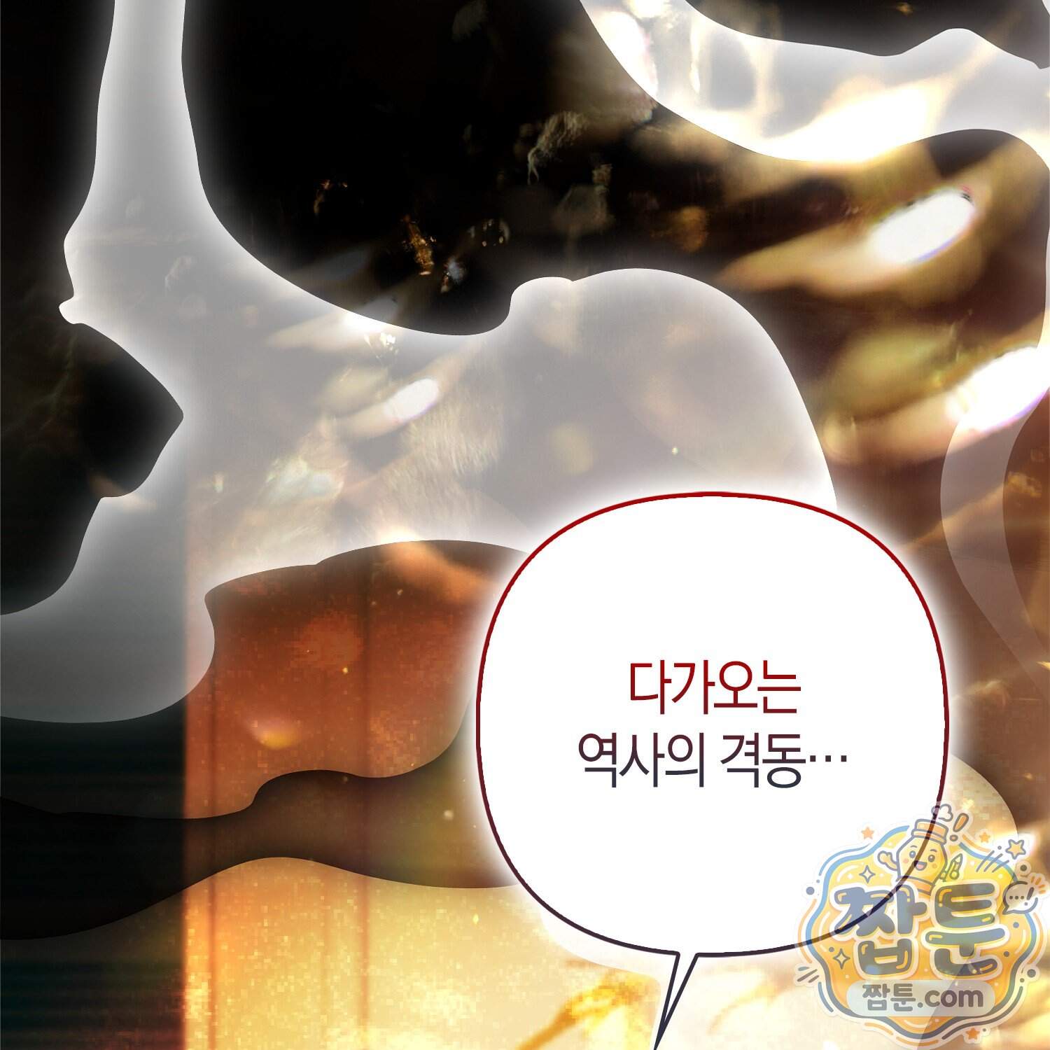망나니 악녀가 돌아왔다 24화 100