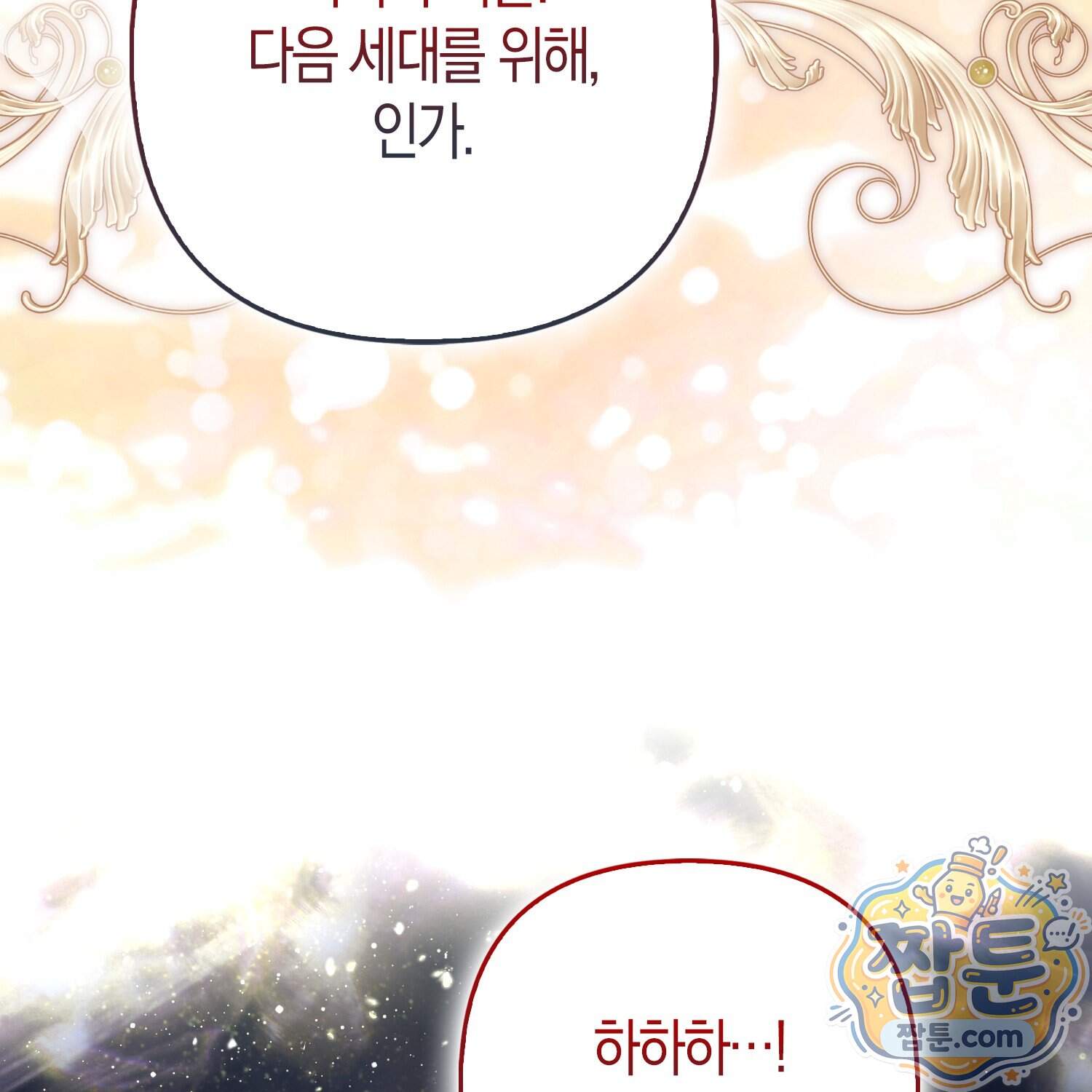 망나니 악녀가 돌아왔다 24화 103