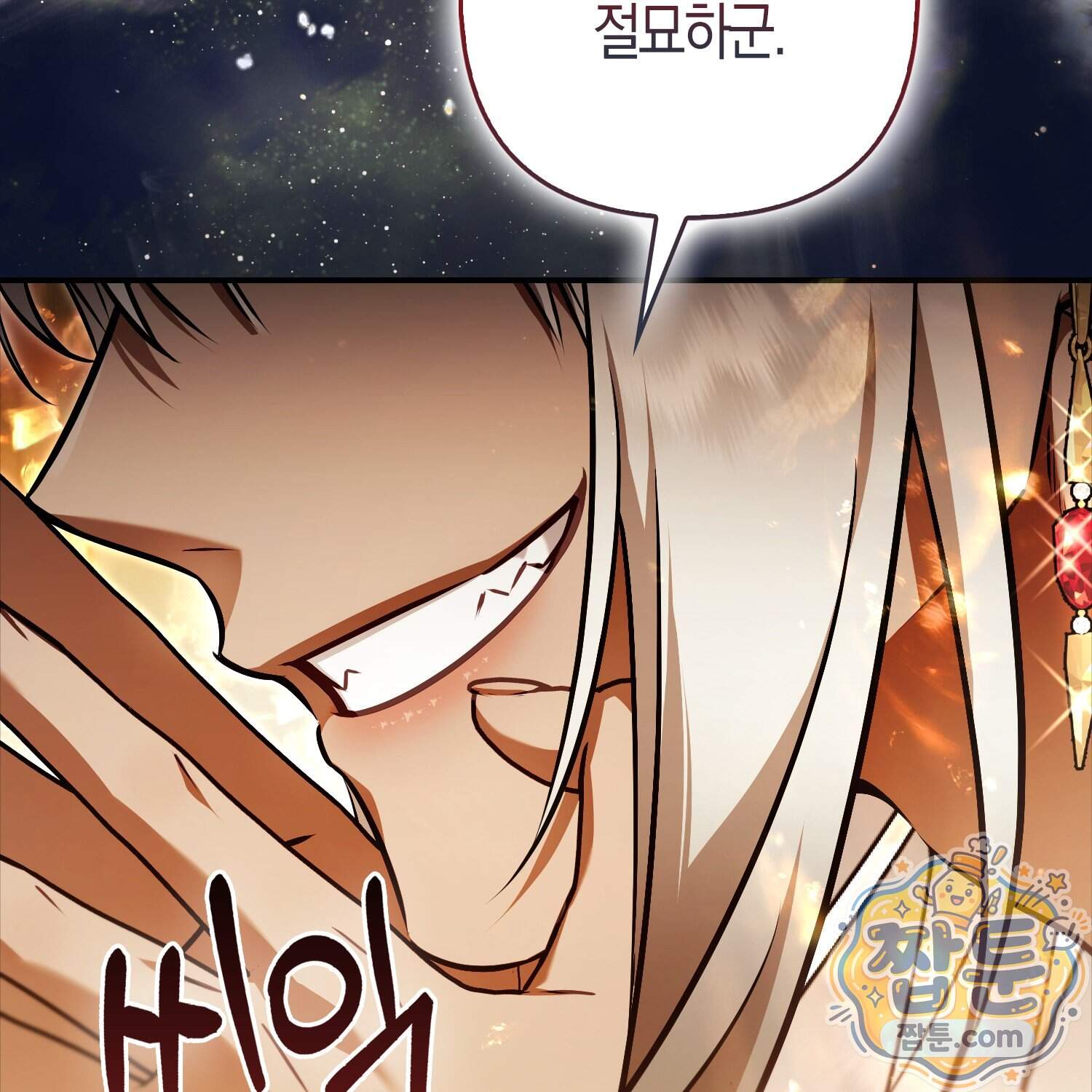 망나니 악녀가 돌아왔다 24화 104