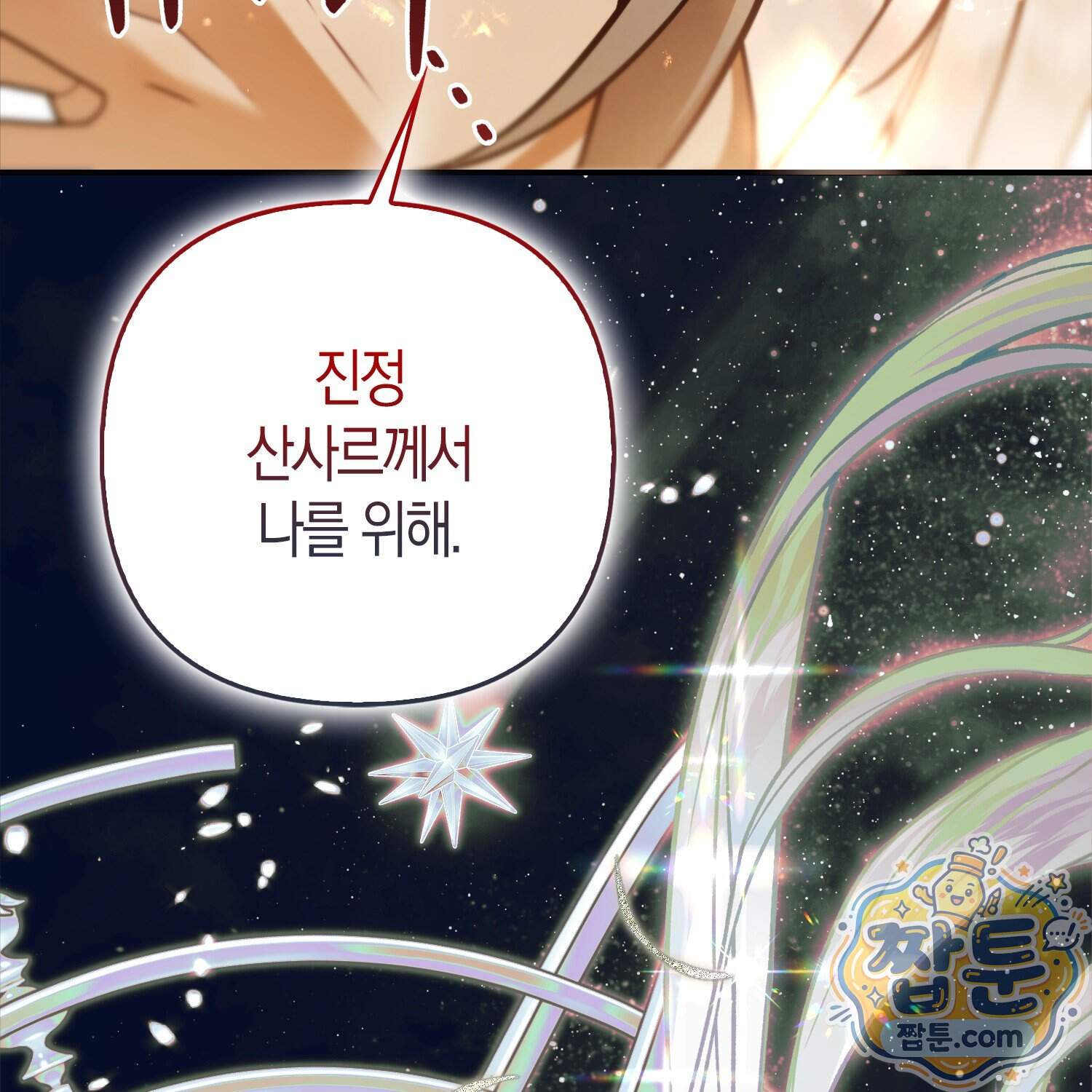망나니 악녀가 돌아왔다 24화 105