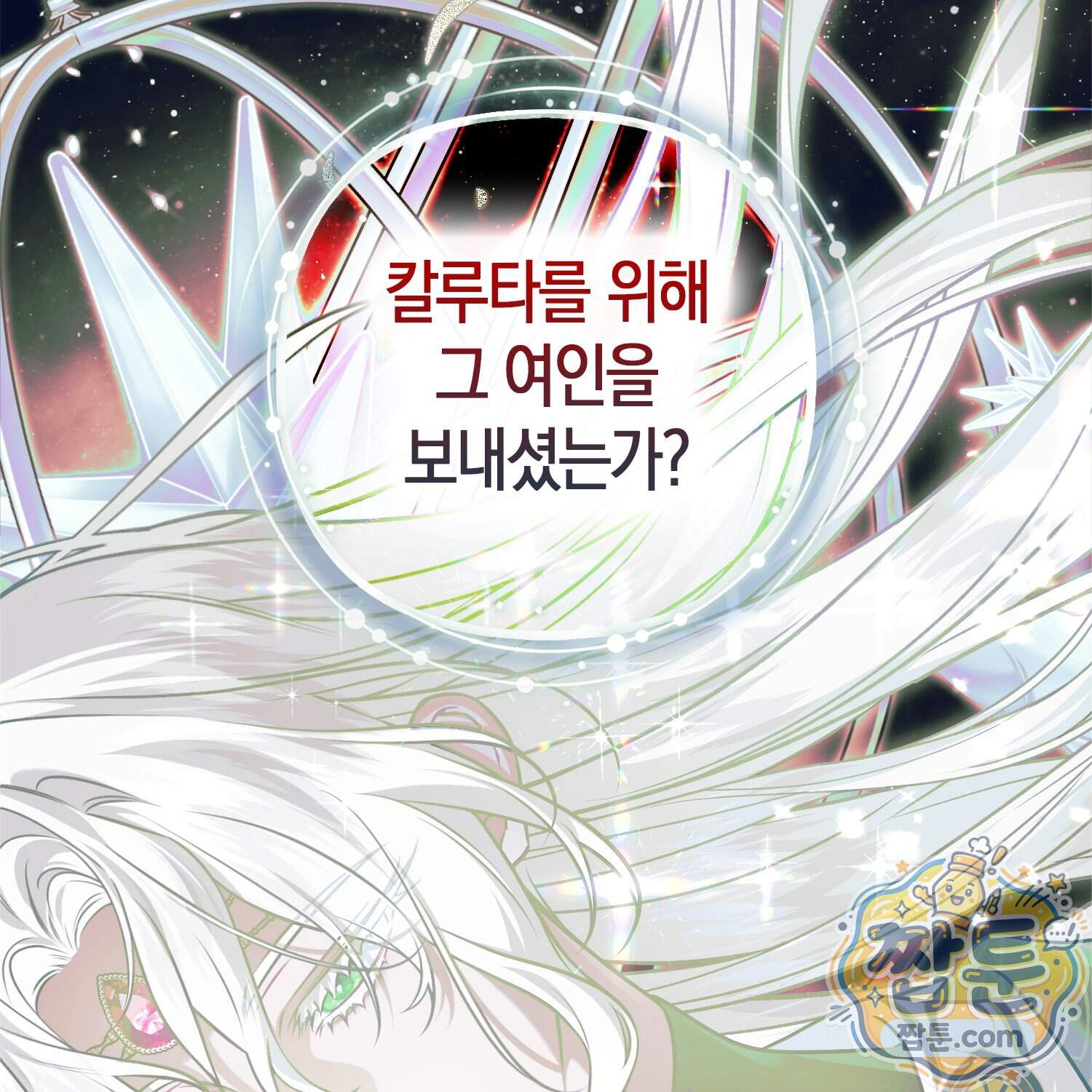 망나니 악녀가 돌아왔다 24화 106
