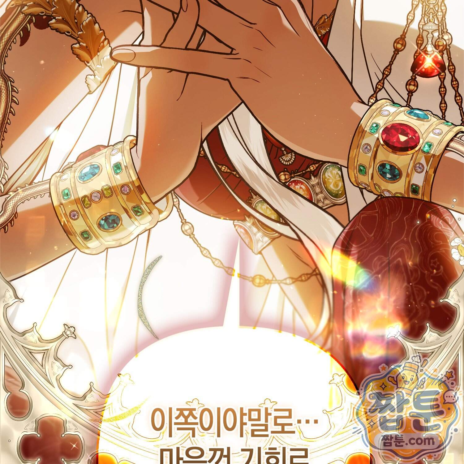 망나니 악녀가 돌아왔다 24화 111