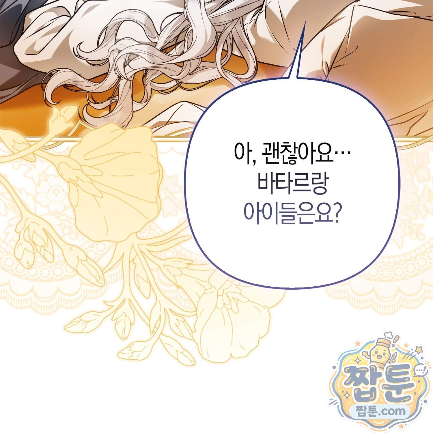 망나니 악녀가 돌아왔다 24화 121