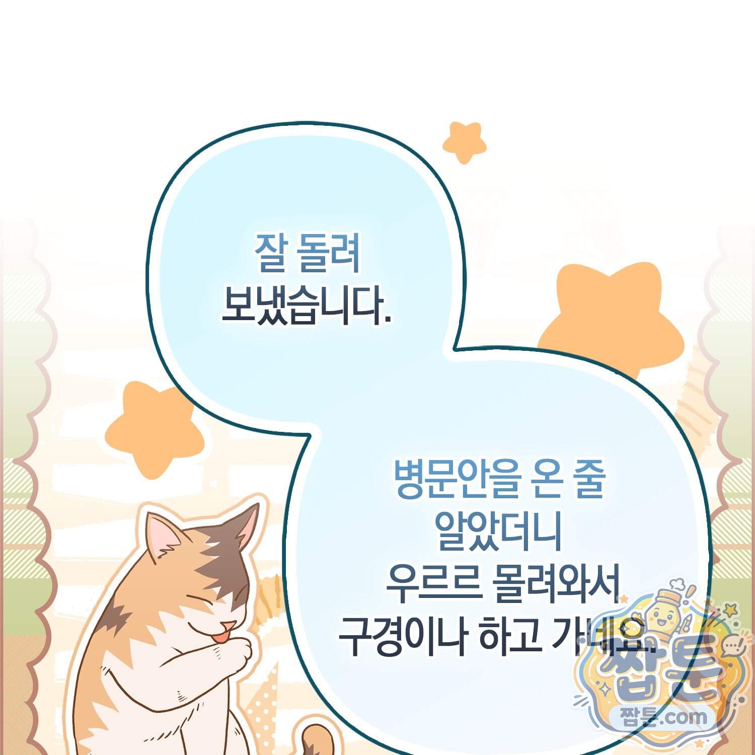 망나니 악녀가 돌아왔다 24화 122