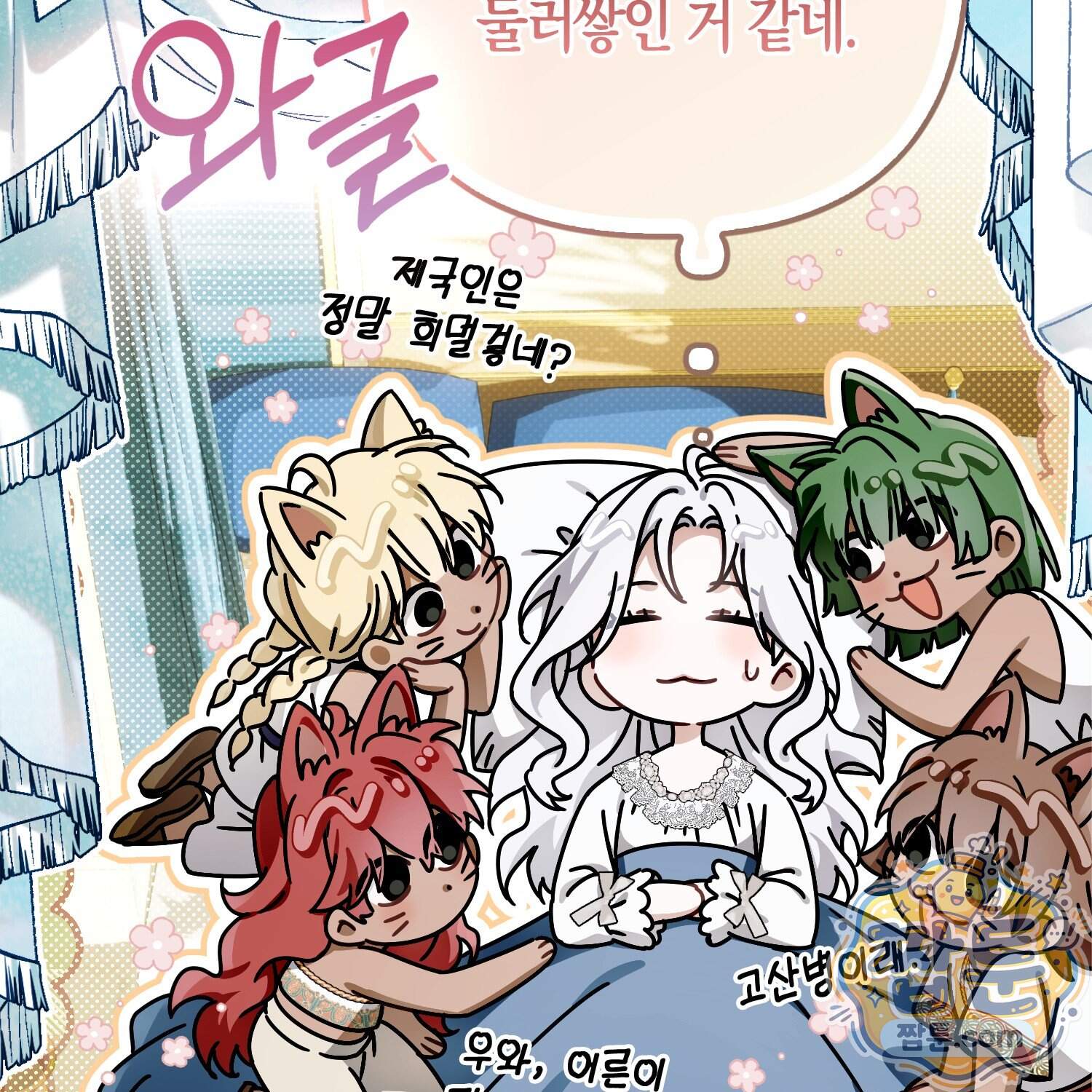 망나니 악녀가 돌아왔다 24화 125