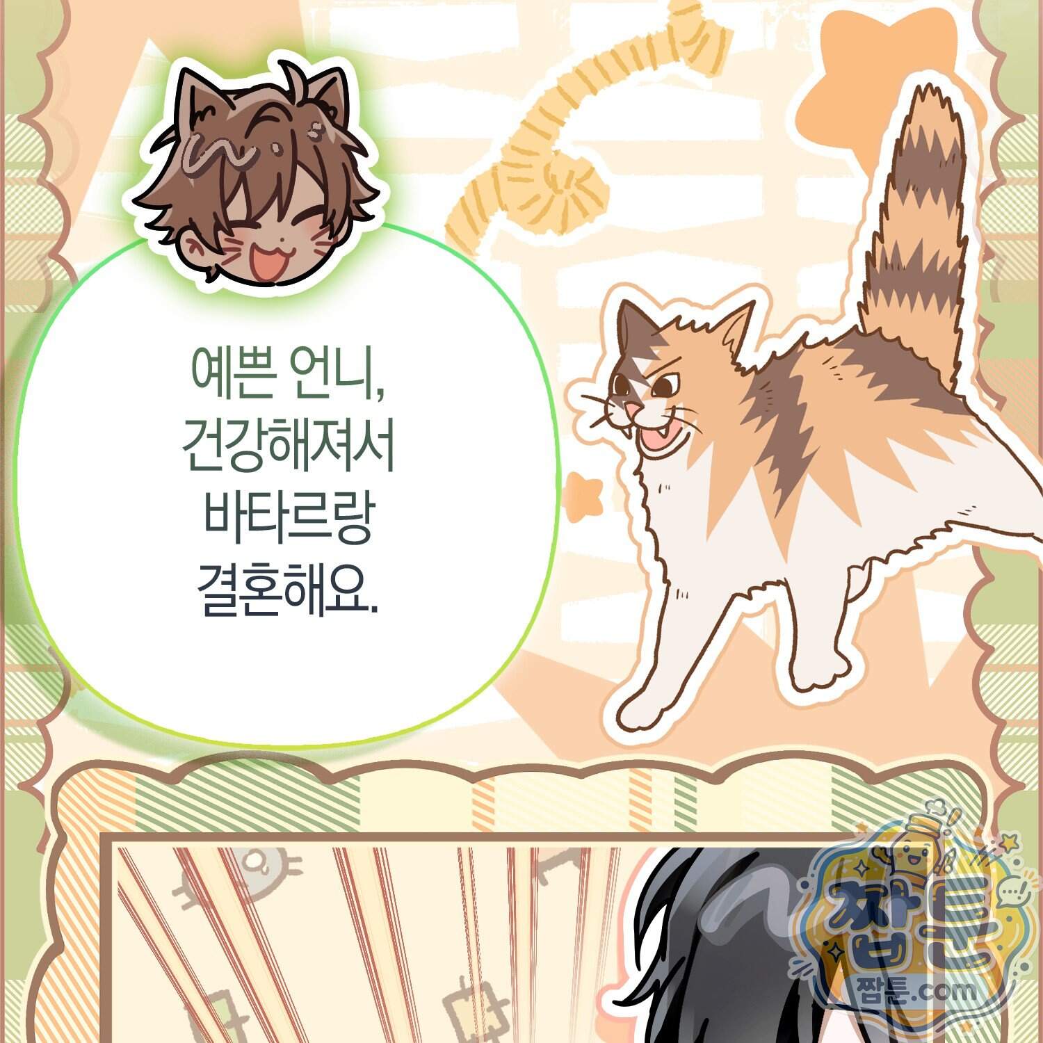 망나니 악녀가 돌아왔다 24화 127