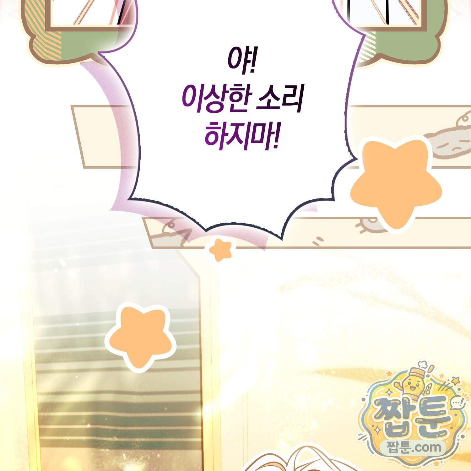 망나니 악녀가 돌아왔다 24화 129