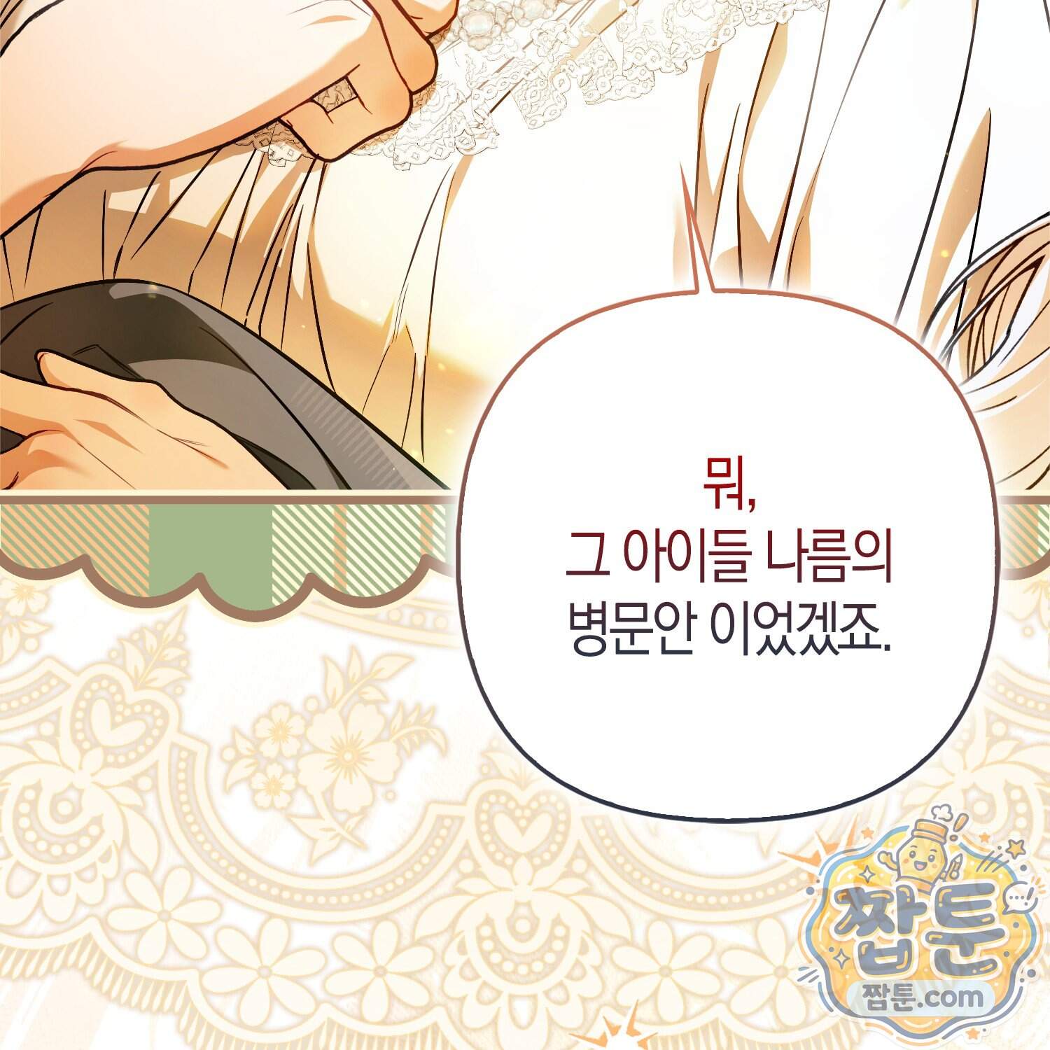 망나니 악녀가 돌아왔다 24화 131