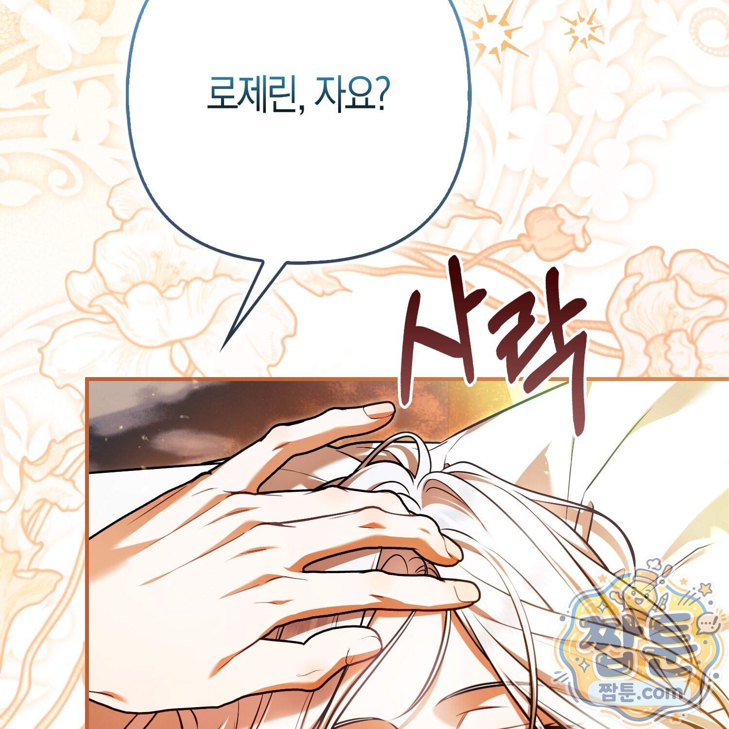 망나니 악녀가 돌아왔다 24화 138