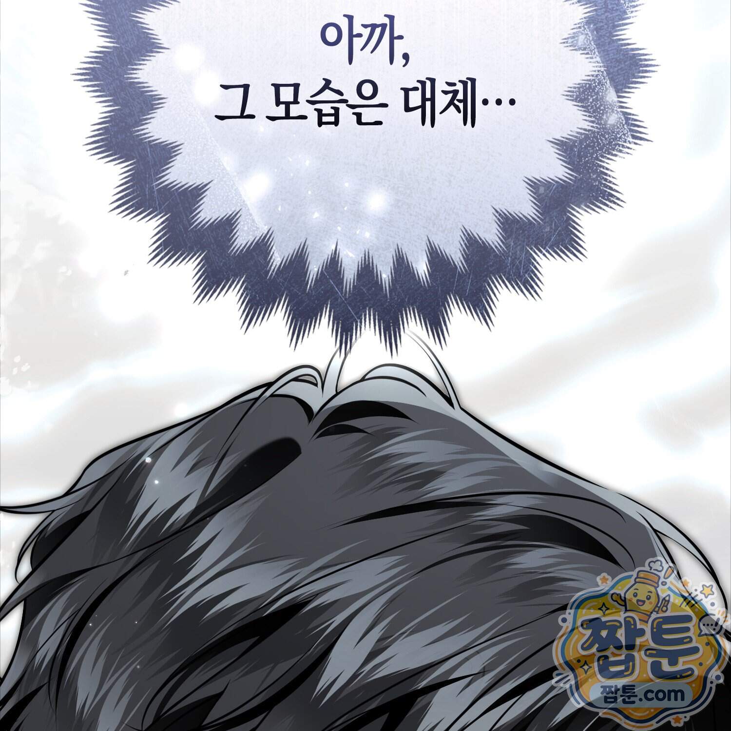 망나니 악녀가 돌아왔다 24화 141