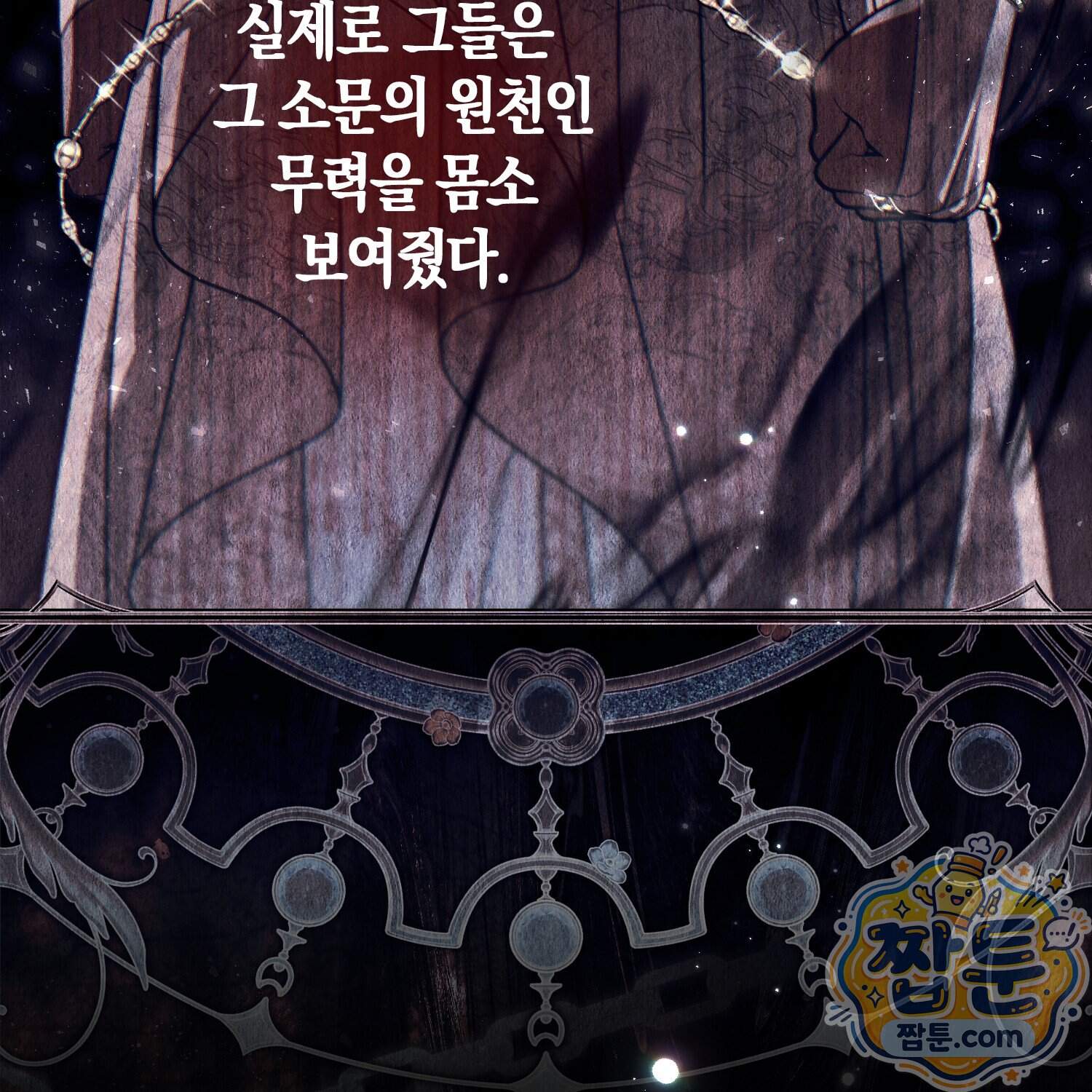 망나니 악녀가 돌아왔다 24화 146