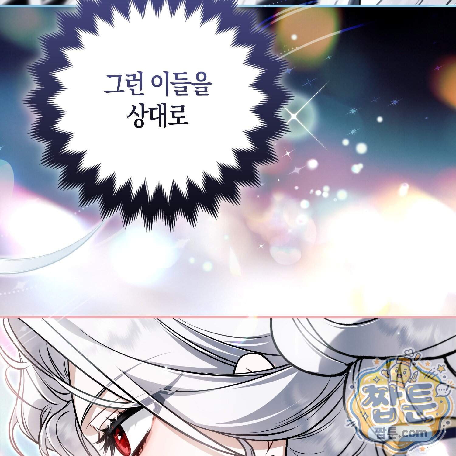 망나니 악녀가 돌아왔다 24화 149