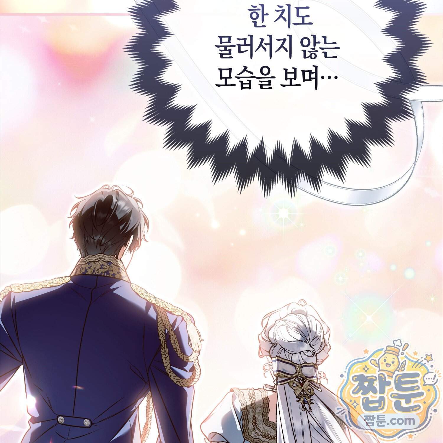 망나니 악녀가 돌아왔다 24화 151