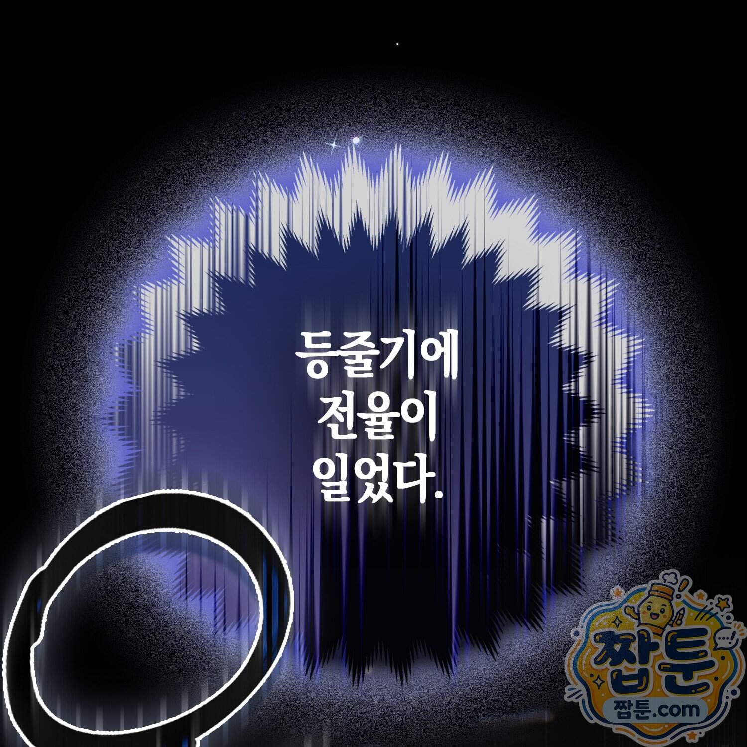 망나니 악녀가 돌아왔다 24화 154