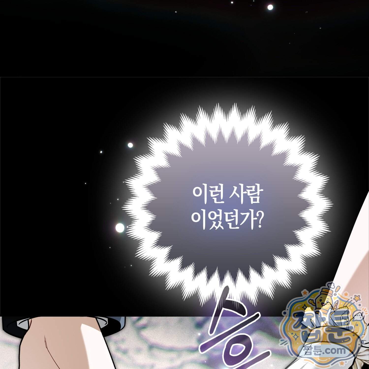 망나니 악녀가 돌아왔다 24화 158