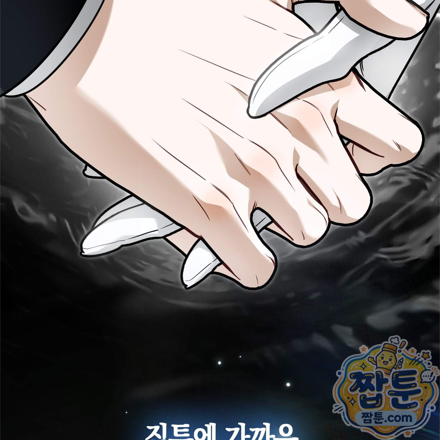 망나니 악녀가 돌아왔다 24화 161