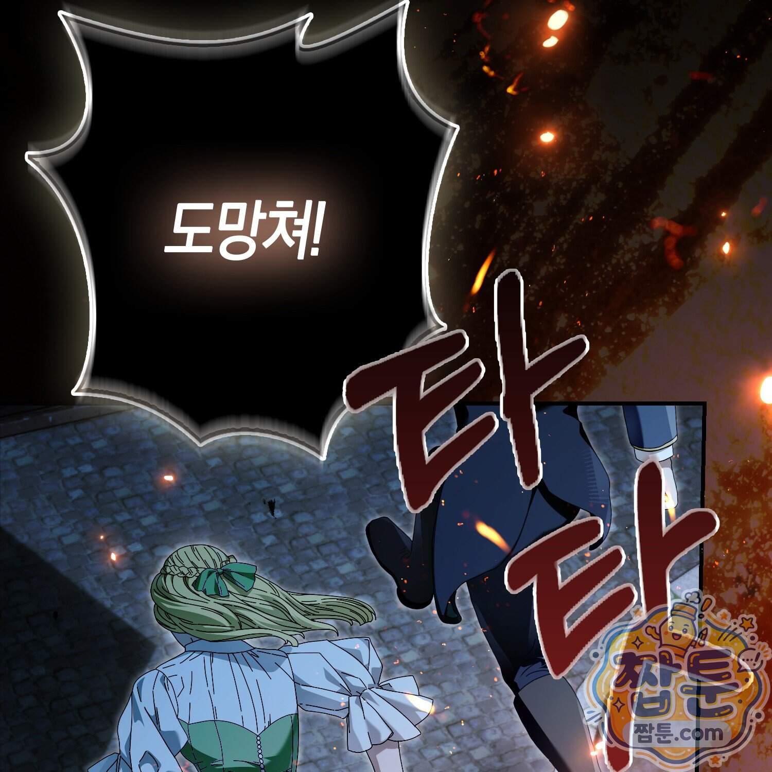 망나니 악녀가 돌아왔다 24화 185
