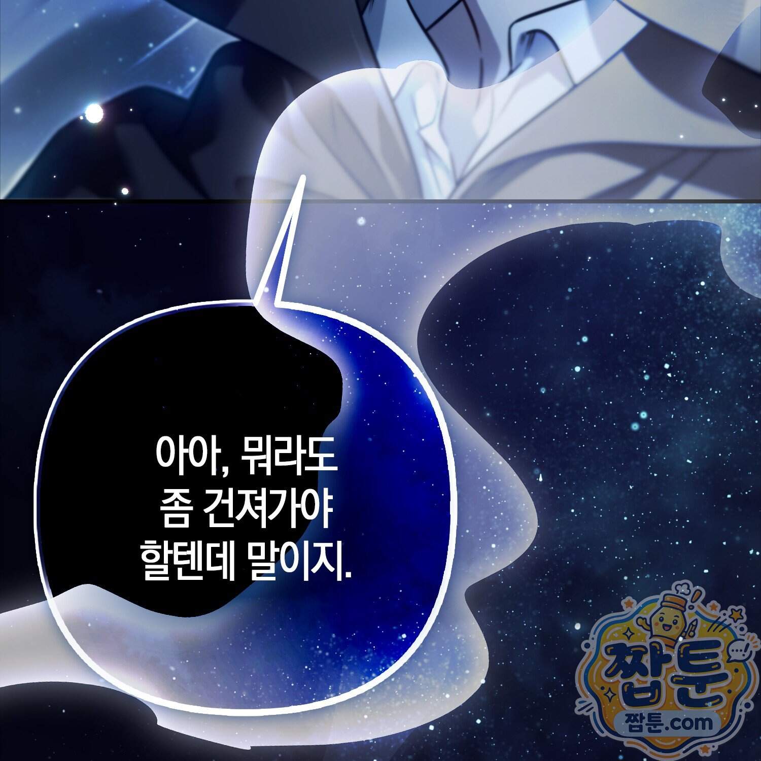 망나니 악녀가 돌아왔다 24화 206