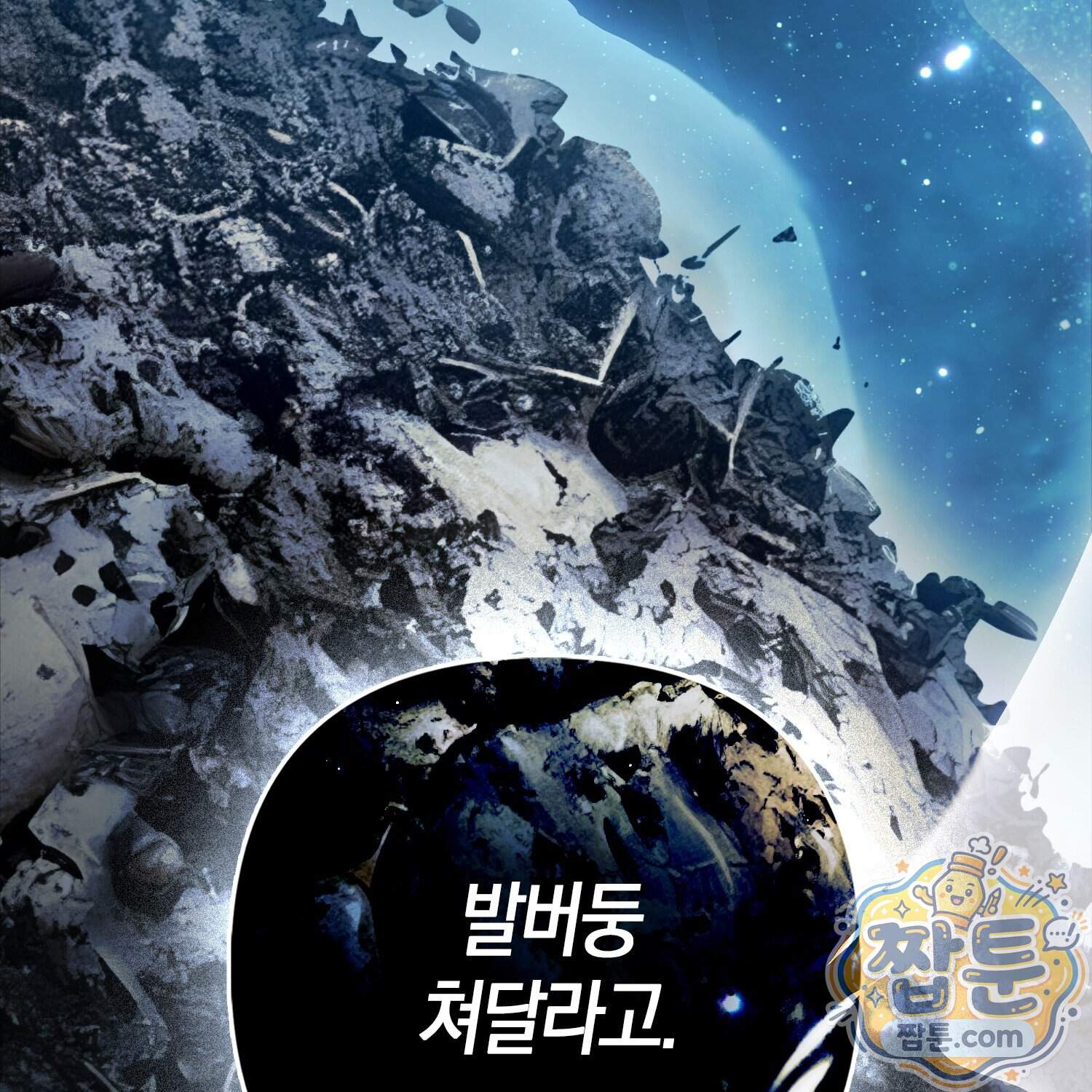 망나니 악녀가 돌아왔다 24화 209