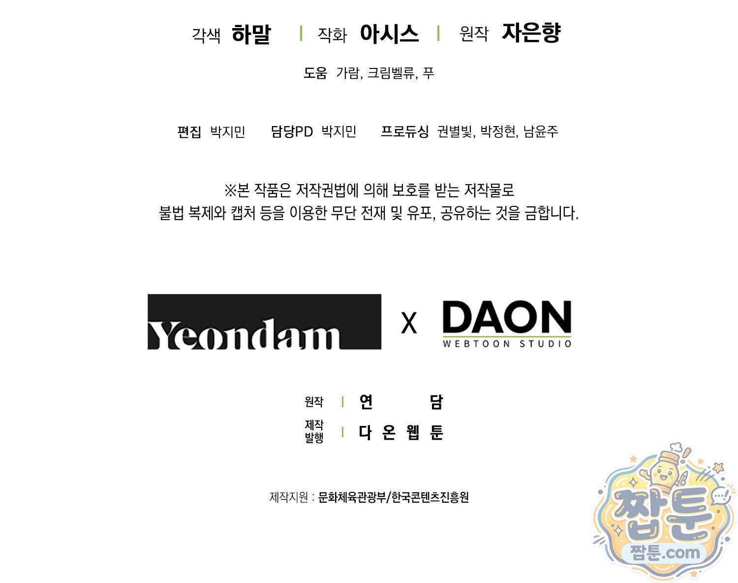 망나니 악녀가 돌아왔다 24화 214