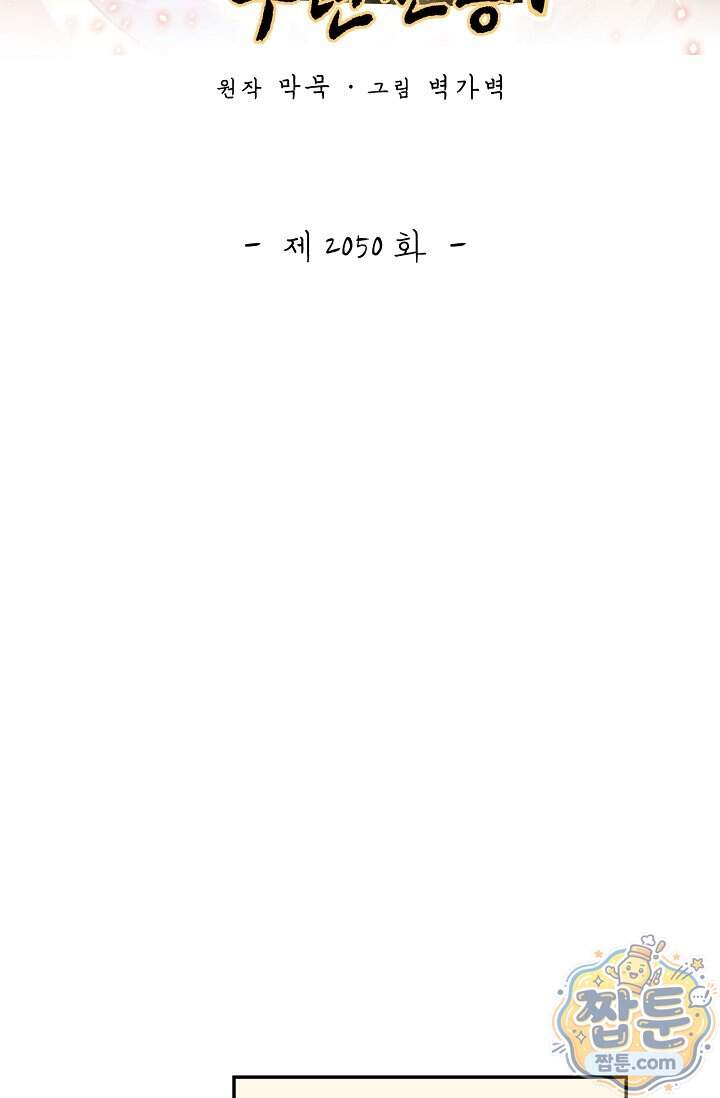 무련전봉 2050화 2