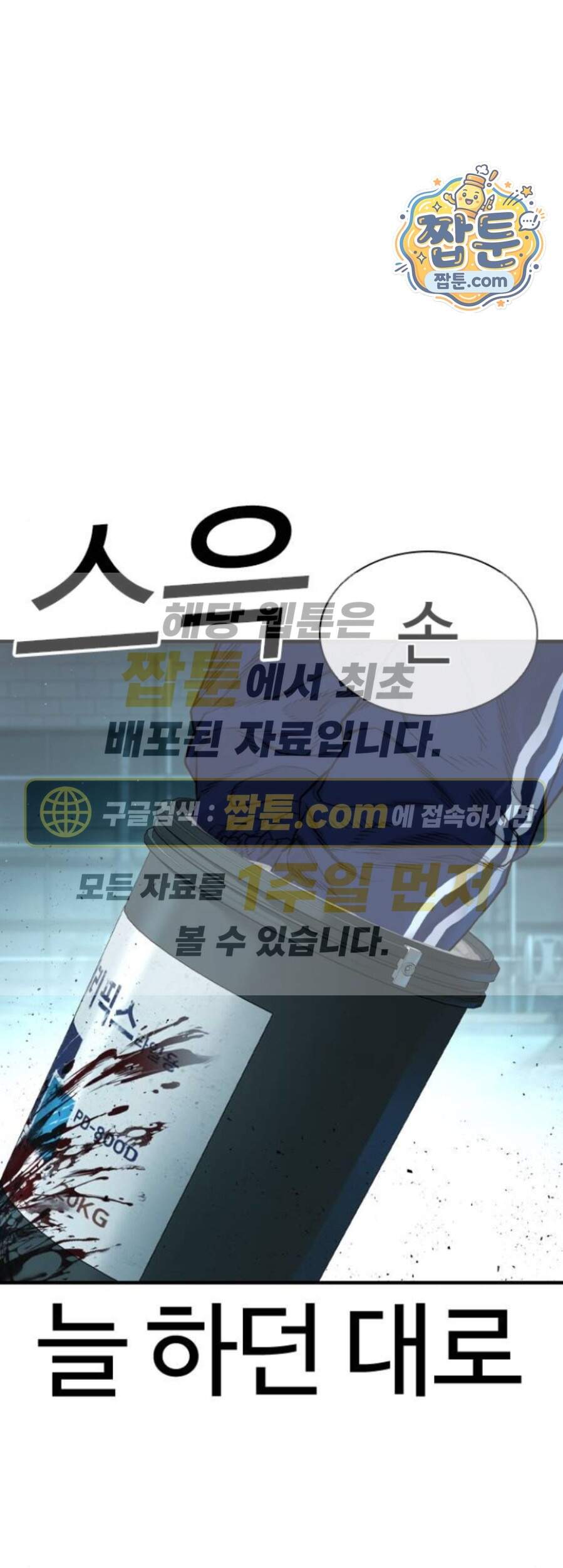 범죄도시0 28화 1