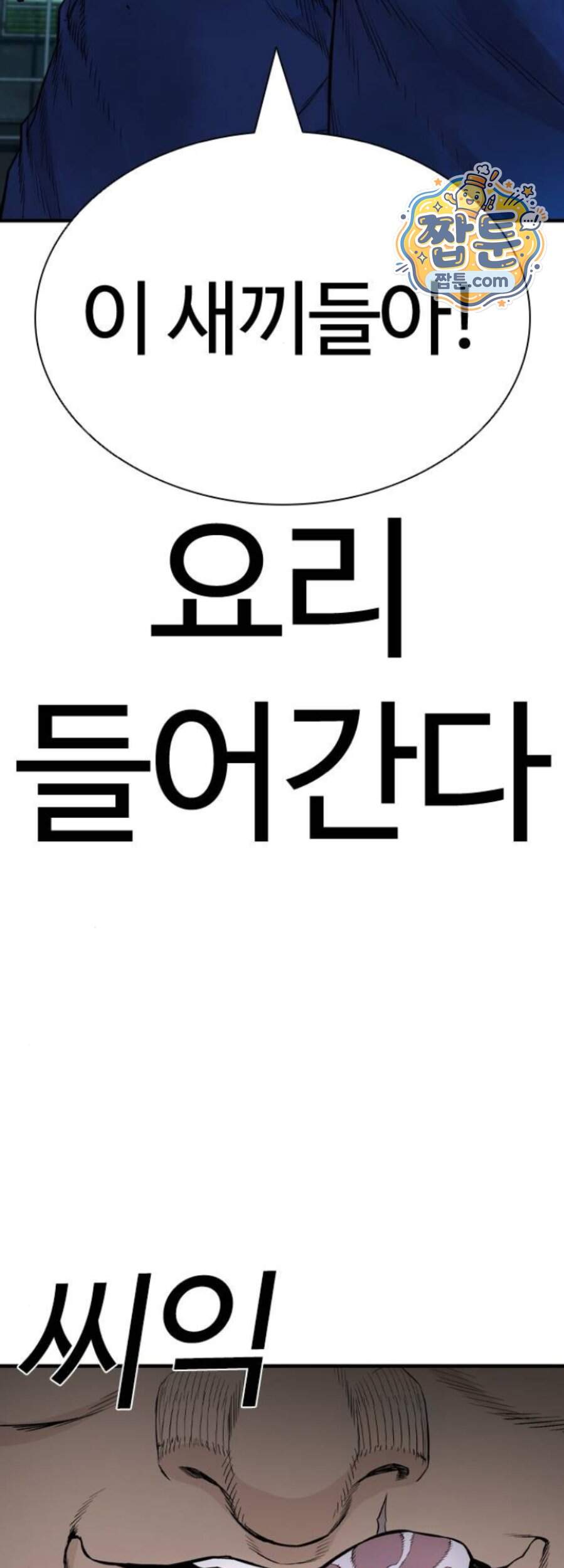 범죄도시0 28화 3