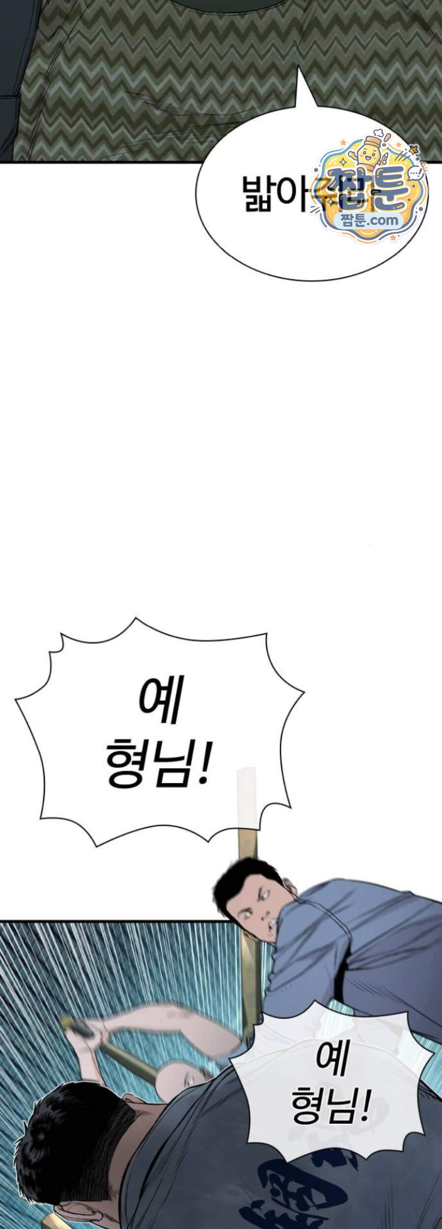 범죄도시0 28화 5