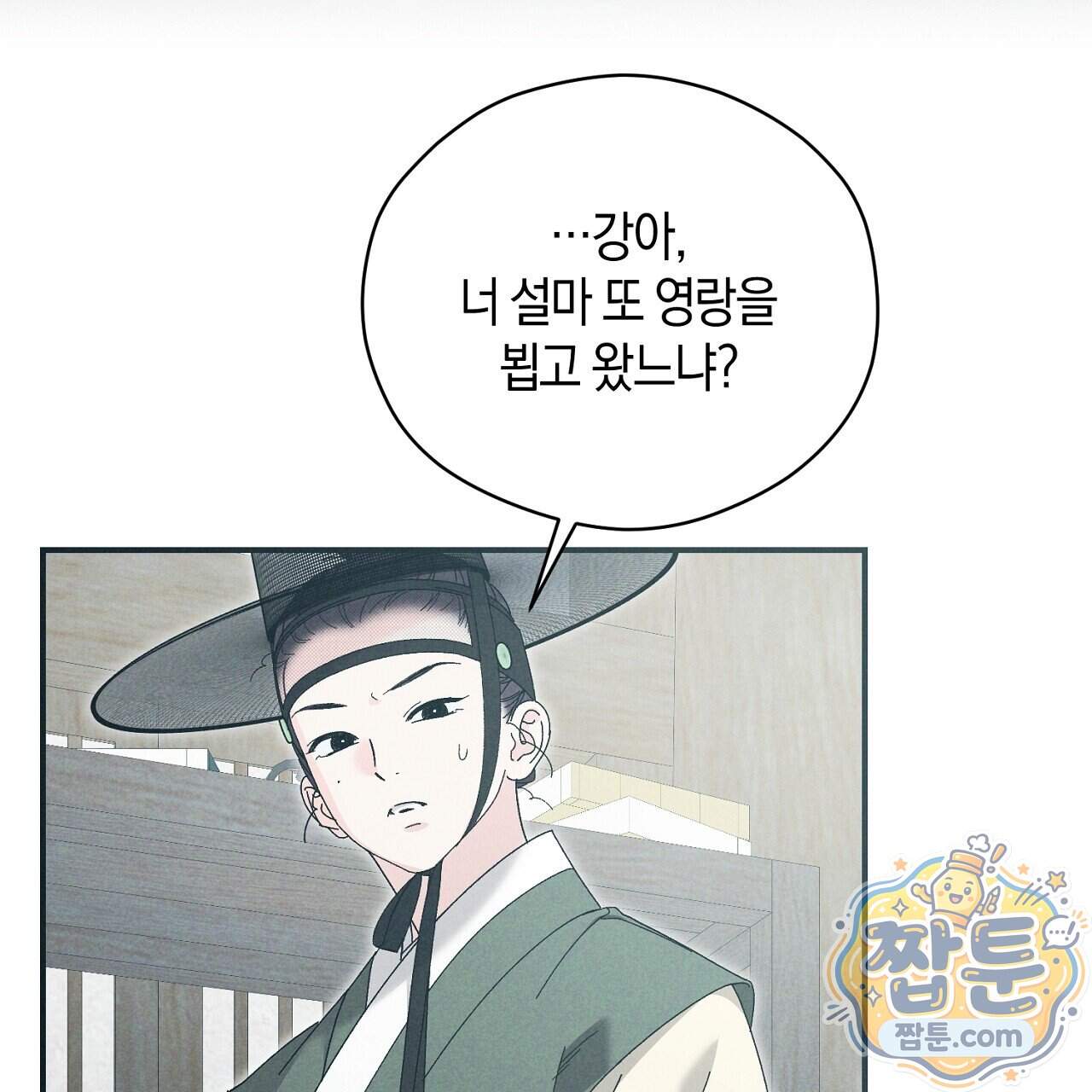 백송의 꽃말 46화 5