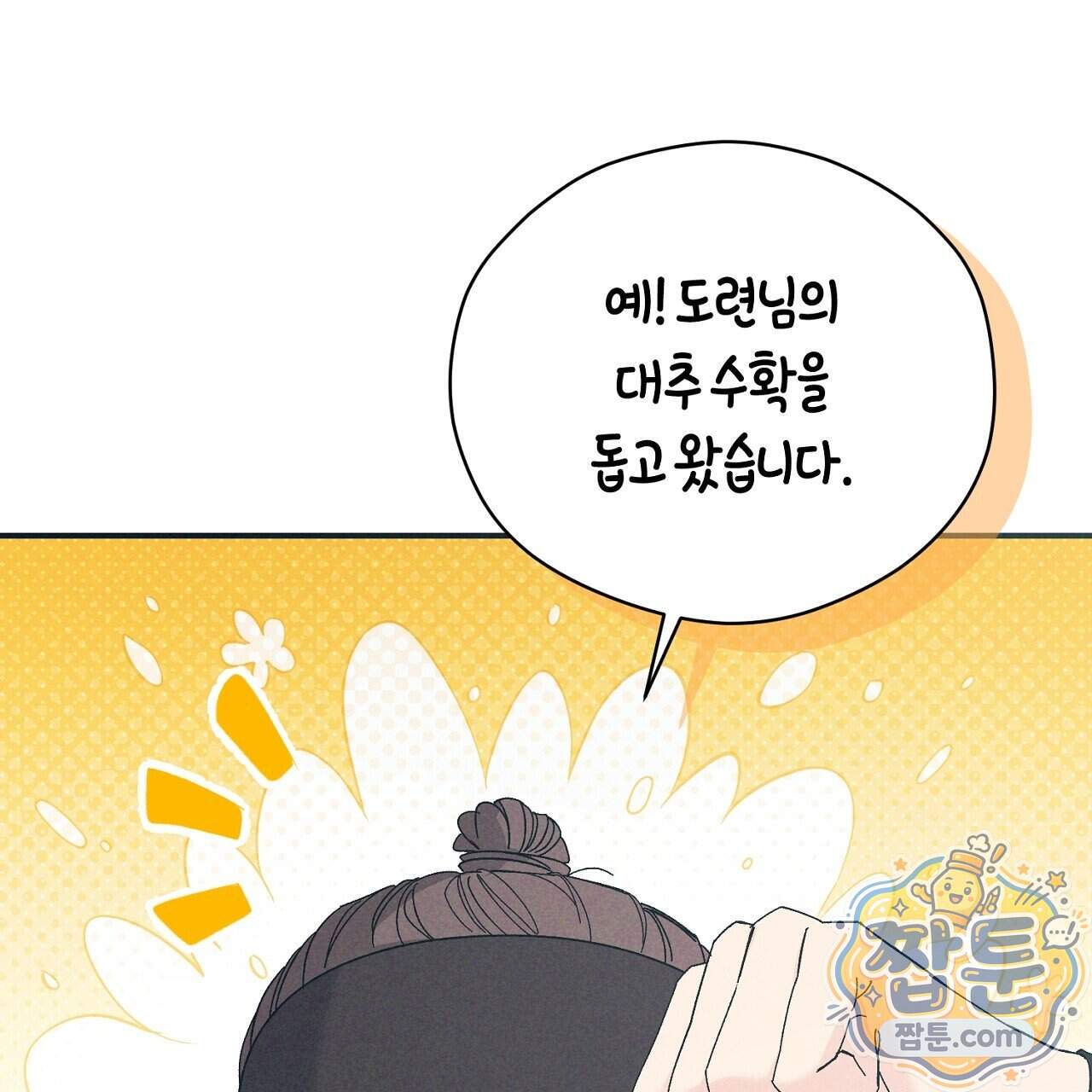 백송의 꽃말 46화 7