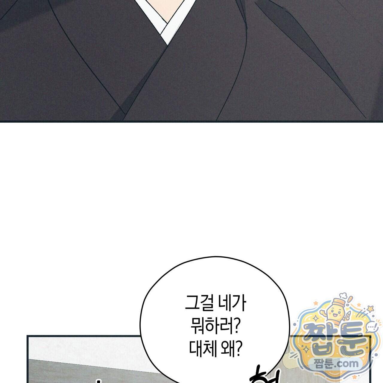 백송의 꽃말 46화 9