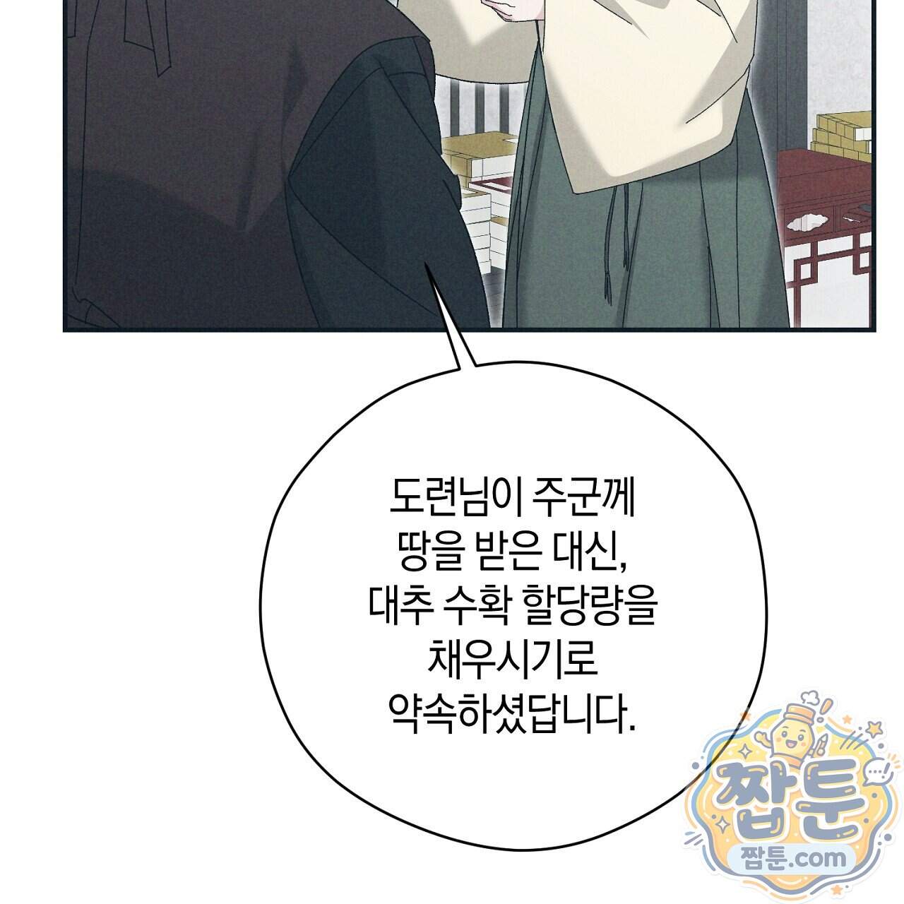 백송의 꽃말 46화 11